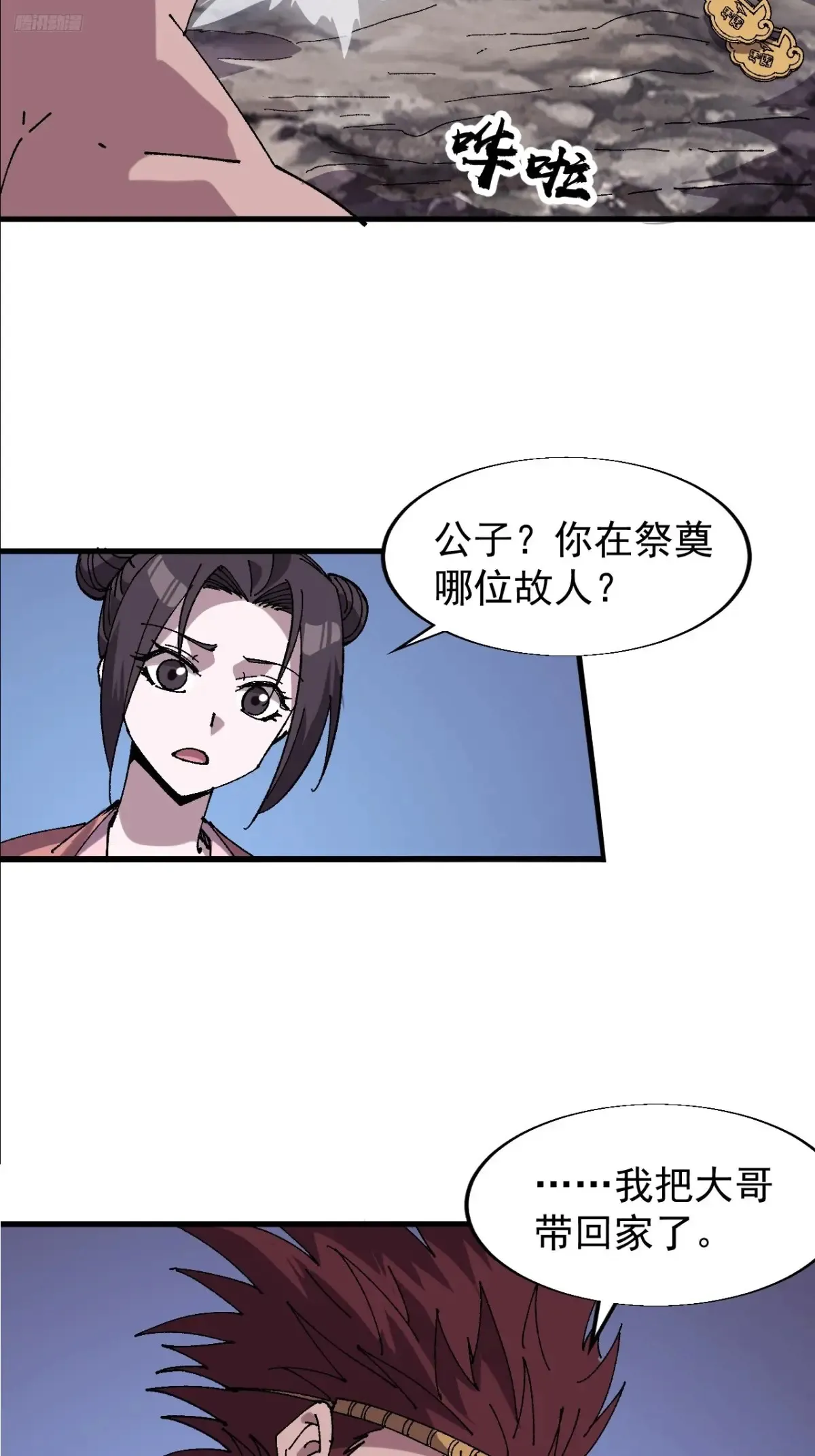 第七百九十二话：新装备 第6页