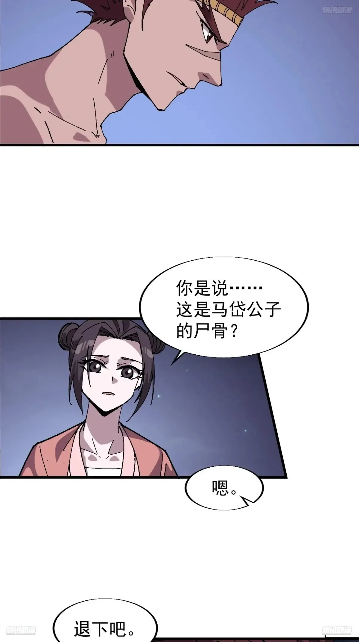 第七百九十二话：新装备 第7页