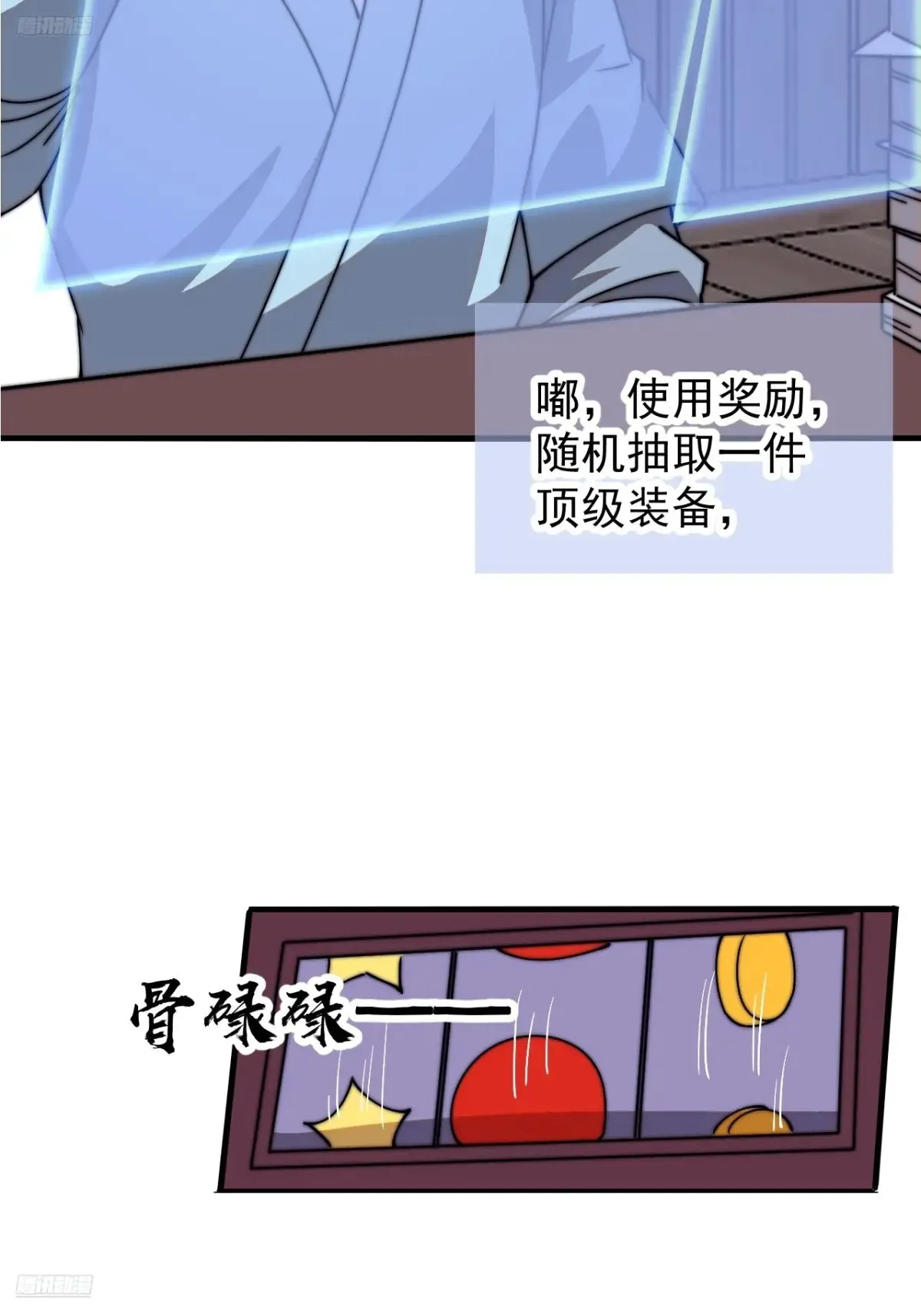 第七百九十二话：新装备 第12页