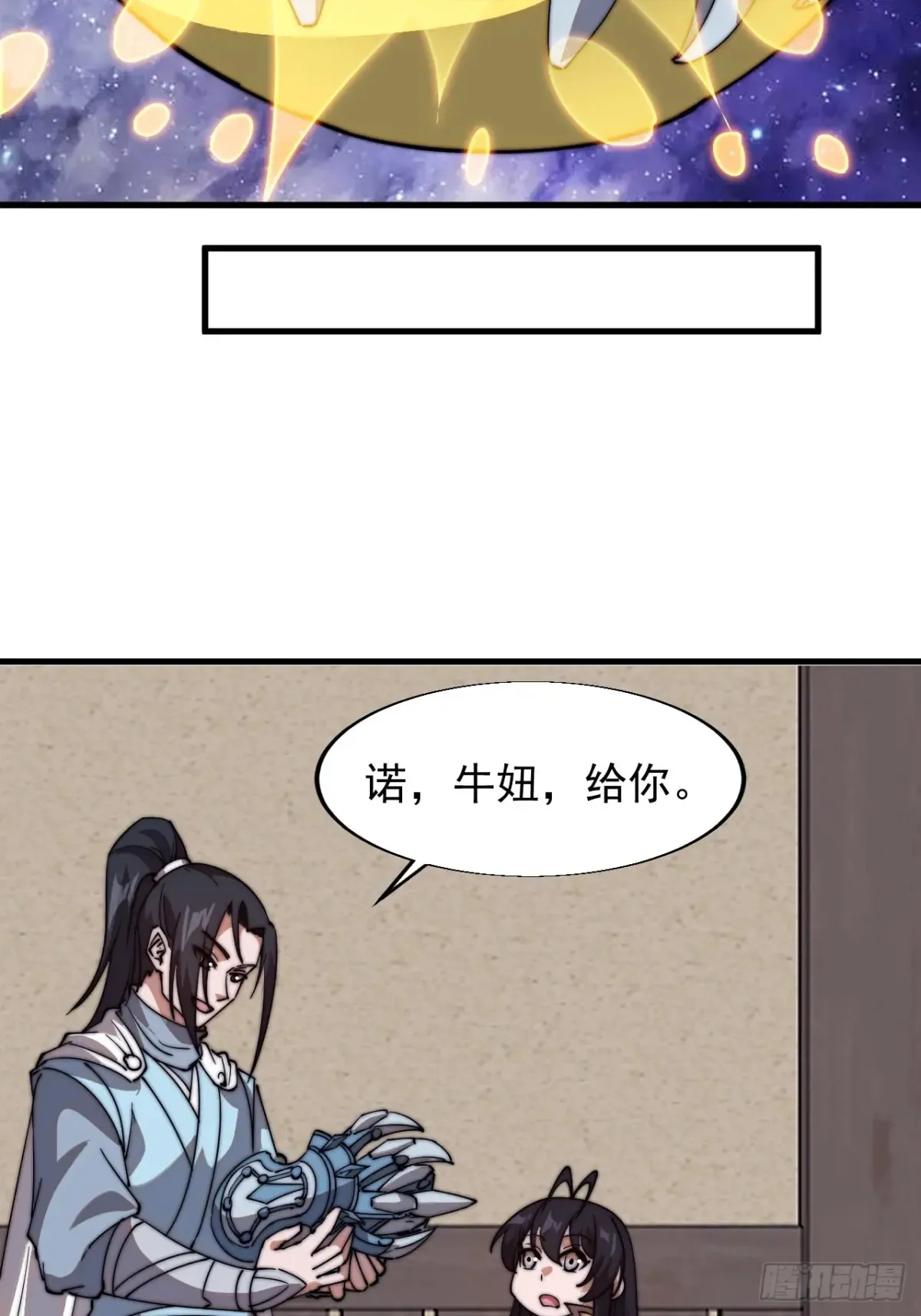 第七百九十二话：新装备 第15页