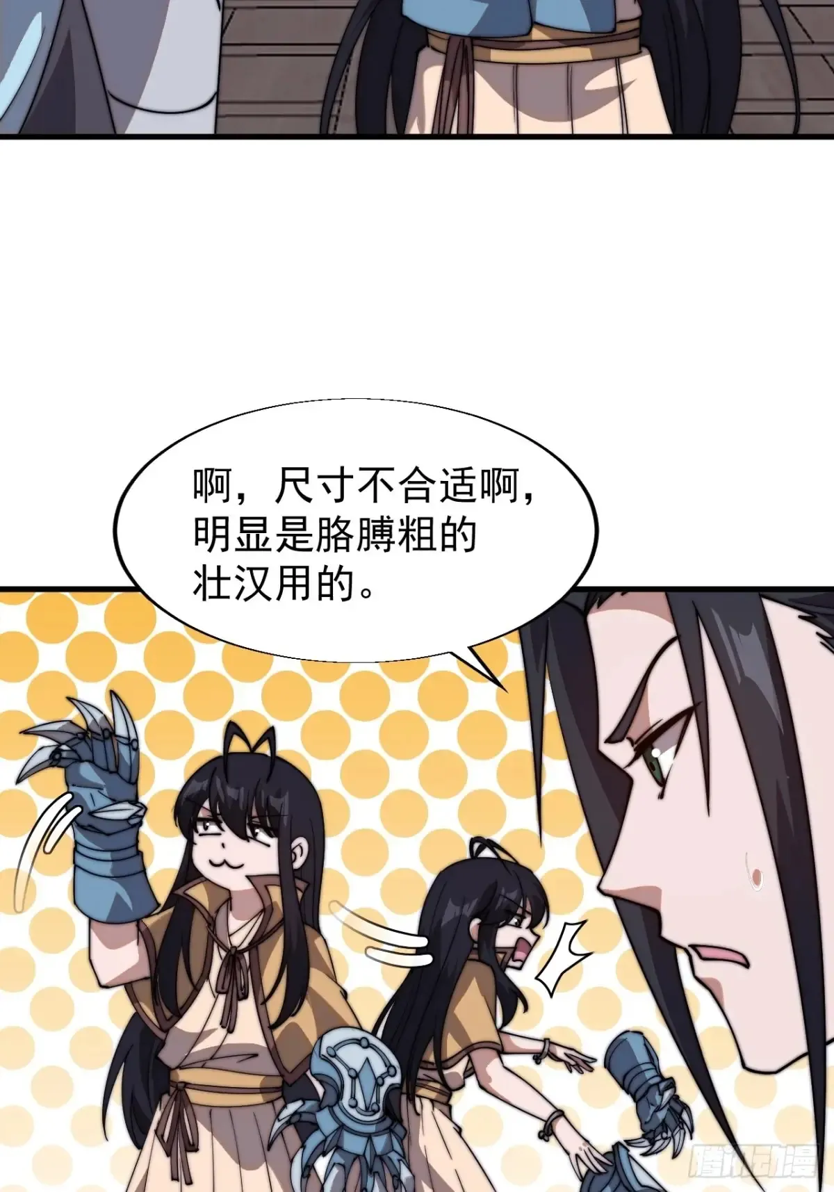 第七百九十二话：新装备 第17页