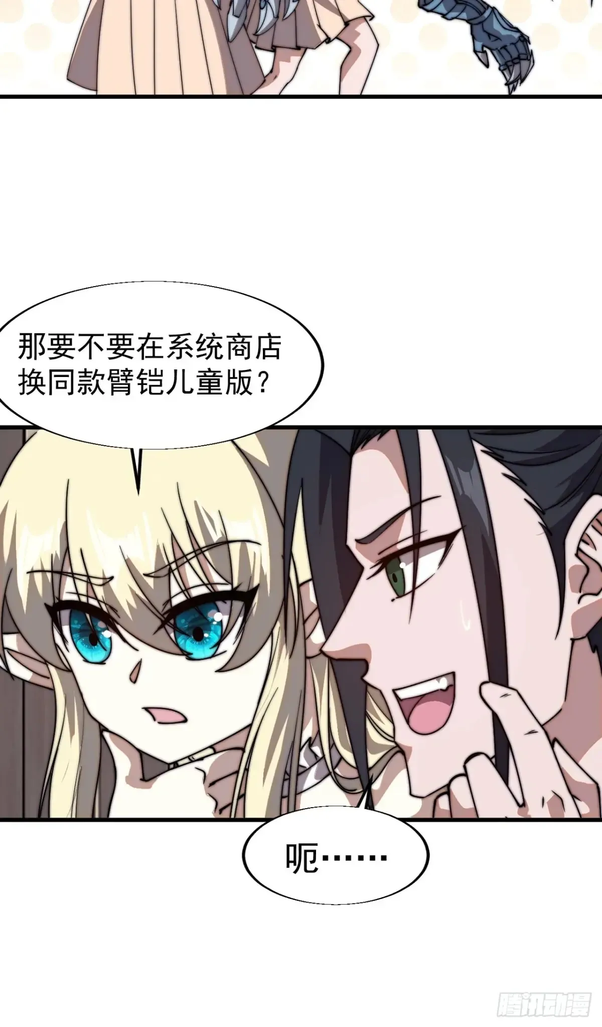 第七百九十二话：新装备 第18页