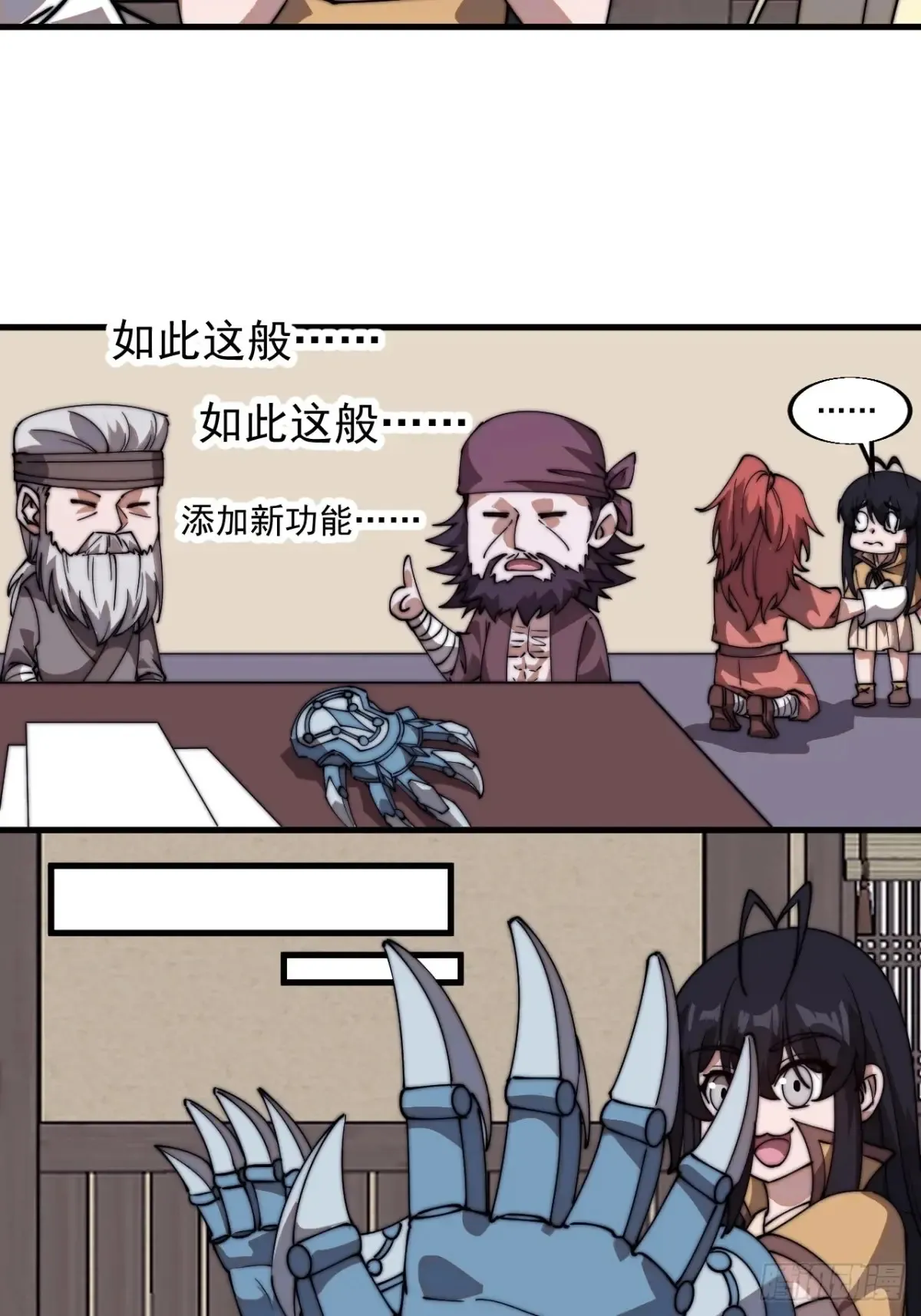 第七百九十二话：新装备 第20页