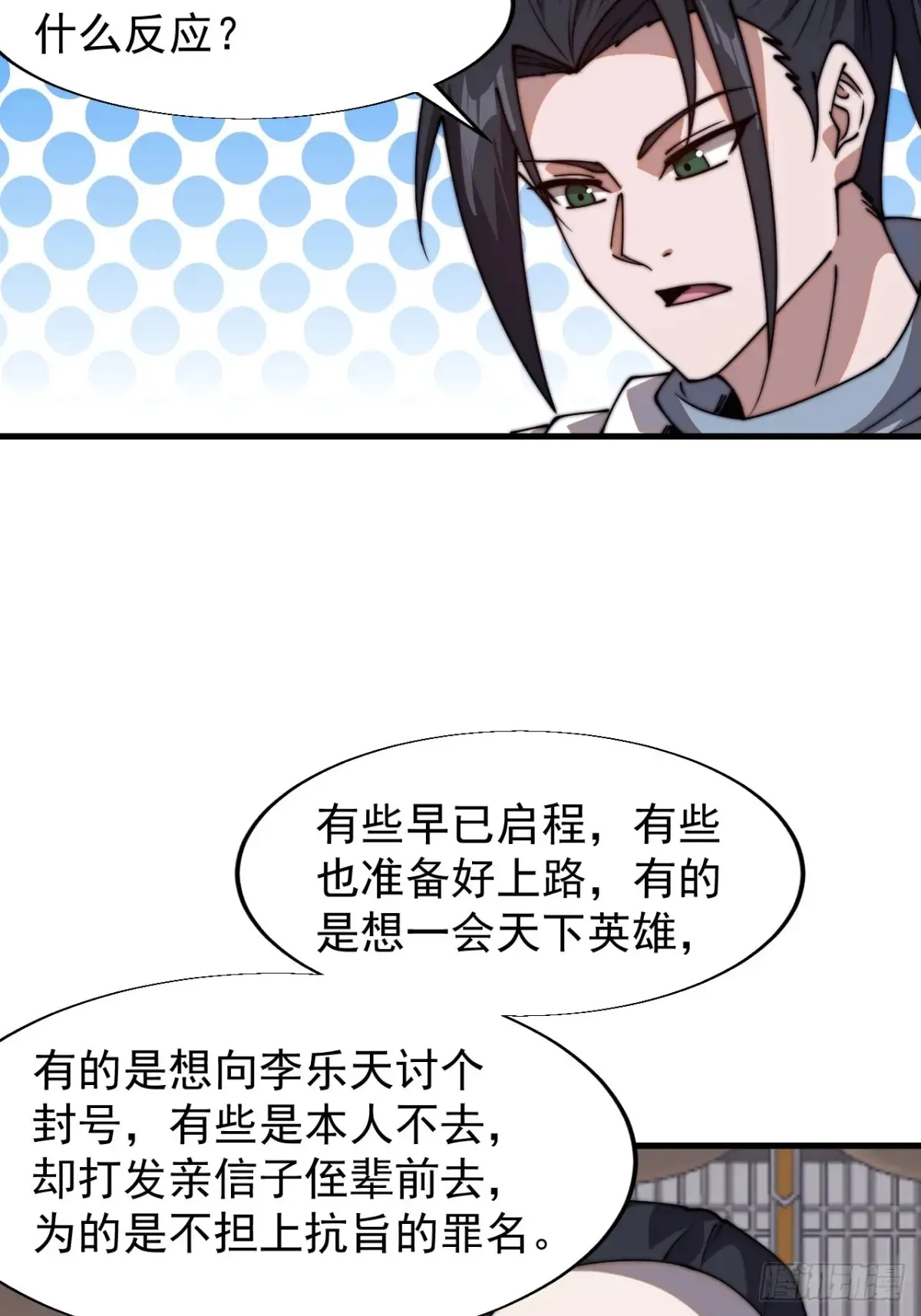 第七百九十二话：新装备 第29页