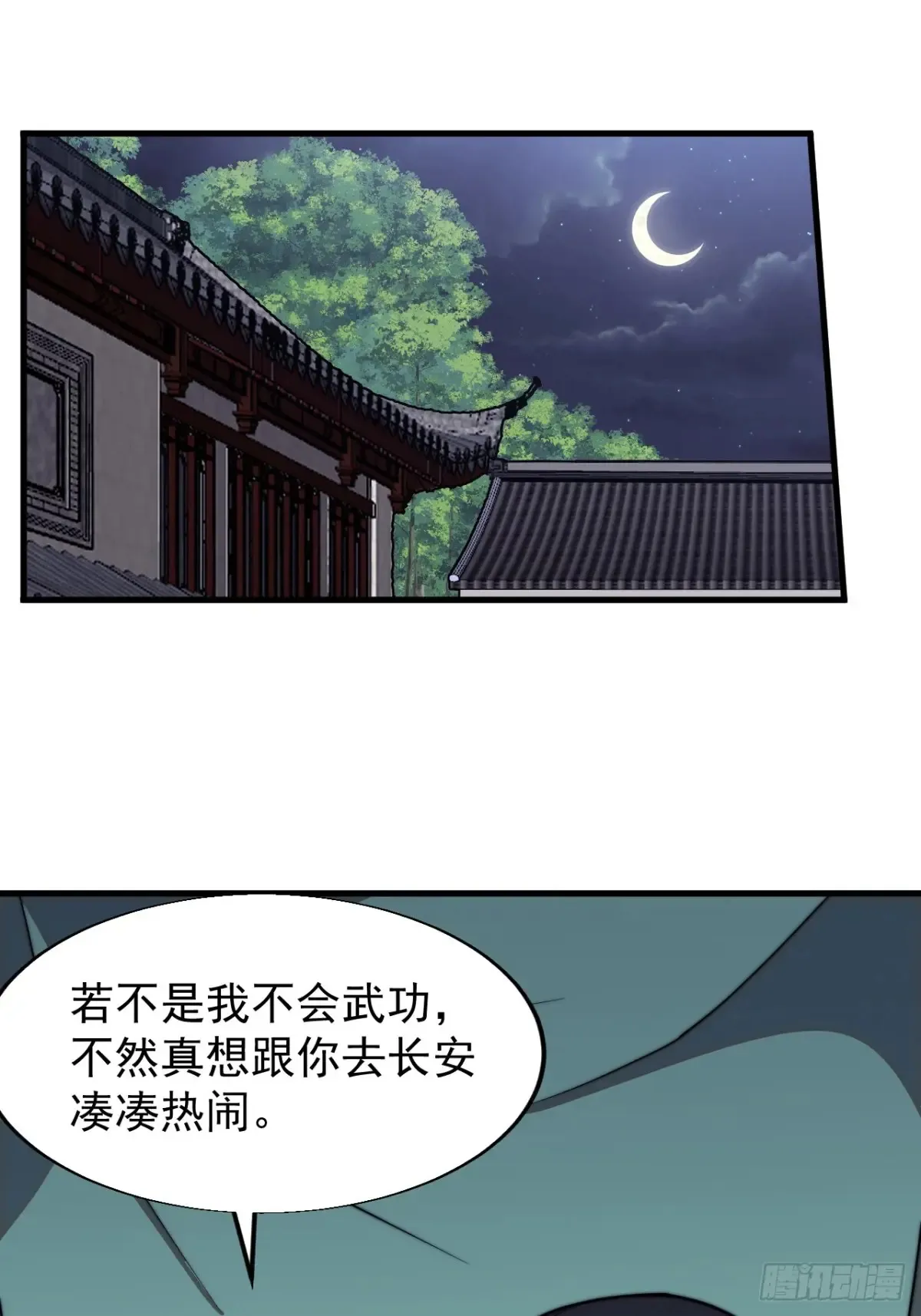 第七百九十二话：新装备 第33页
