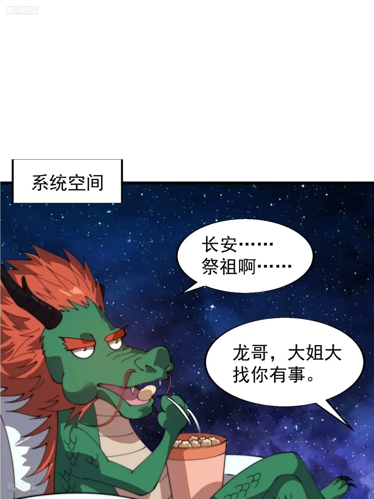 第七百九十三话：一路向东 第3页
