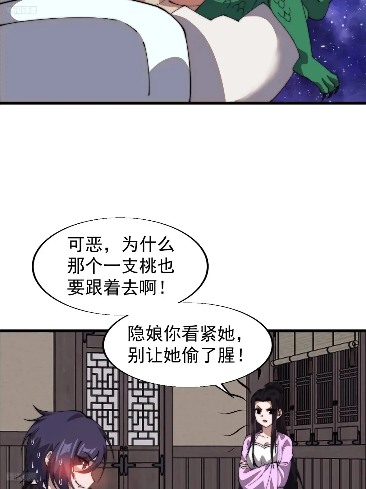 第七百九十三话：一路向东 第4页