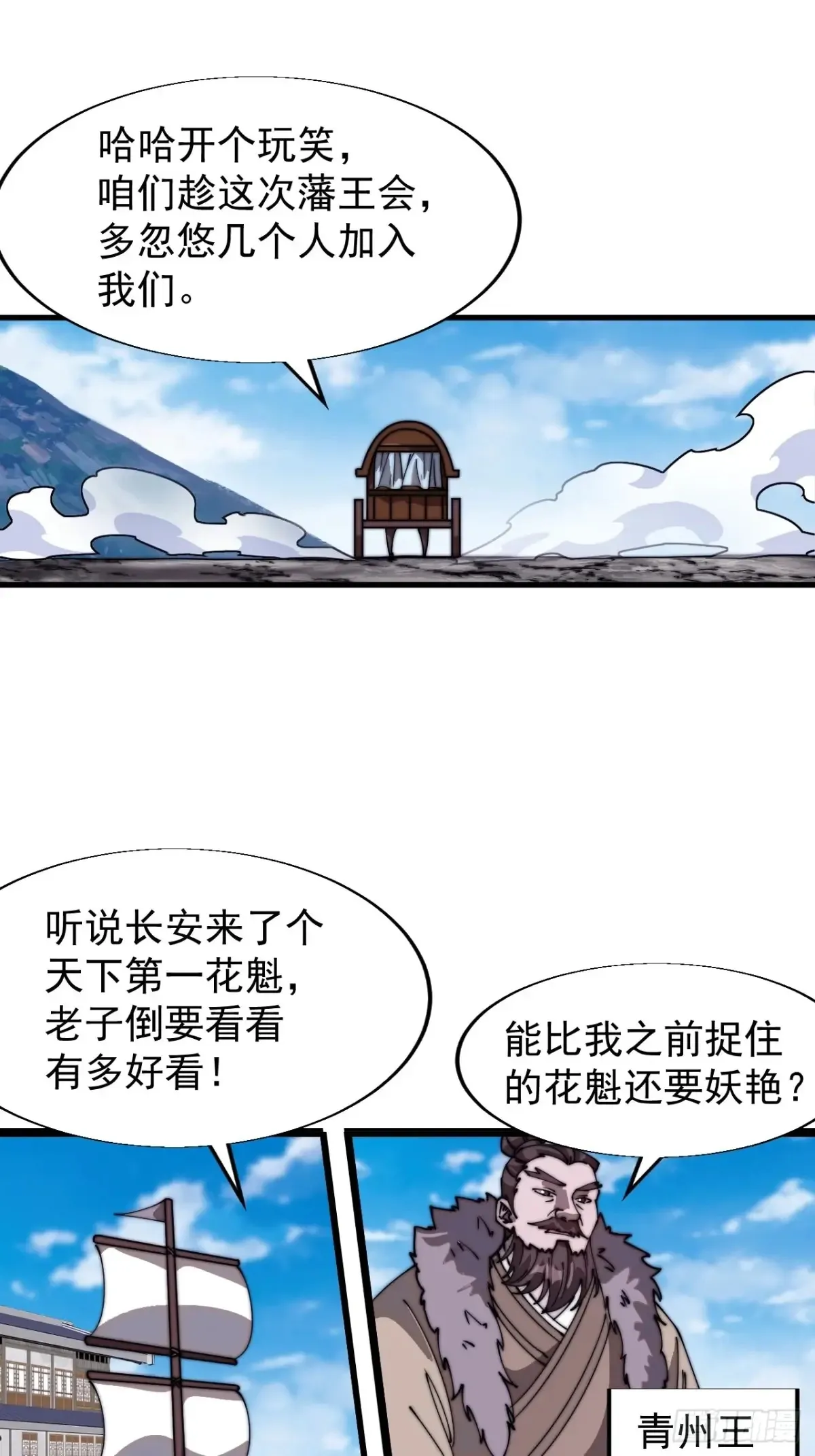 第七百九十三话：一路向东 第16页