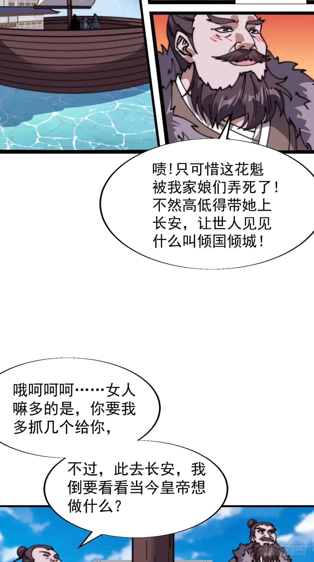 第七百九十三话：一路向东 第17页