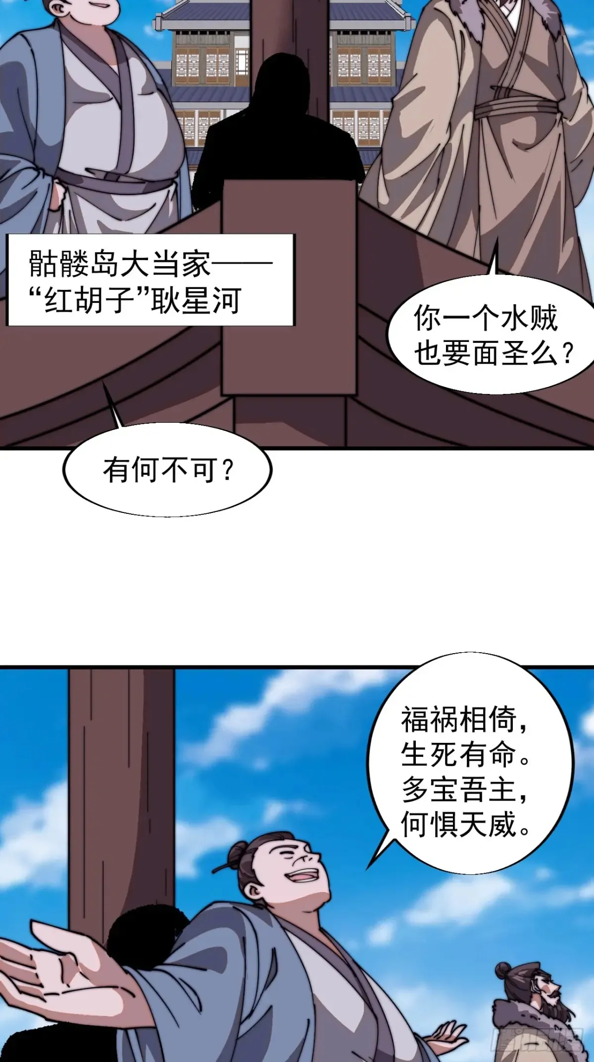 第七百九十三话：一路向东 第18页