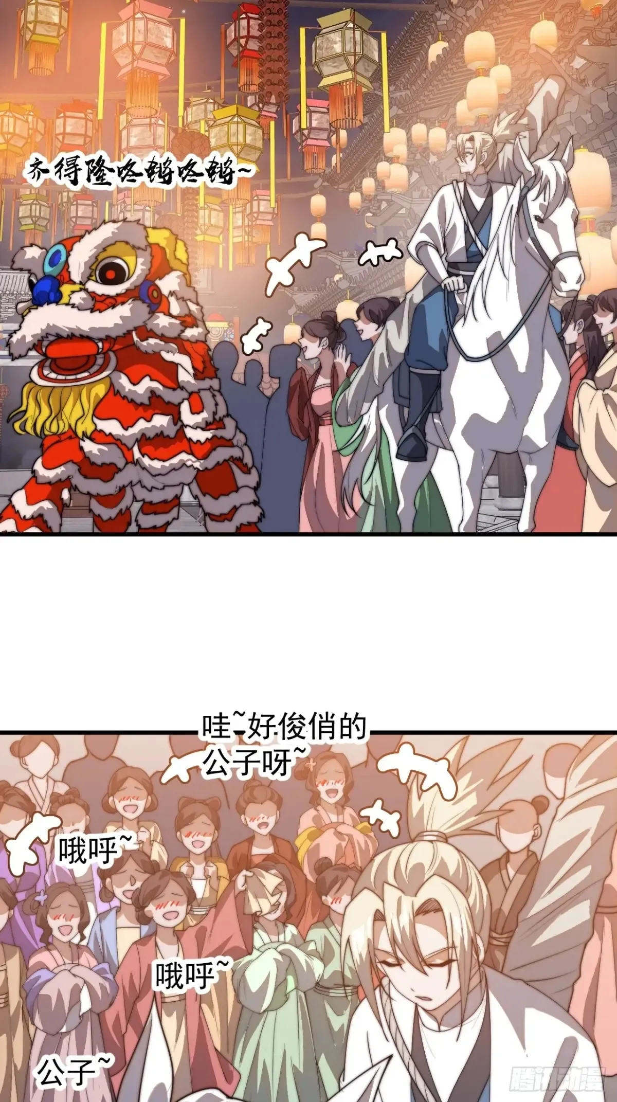 第七百九十三话：一路向东 第30页