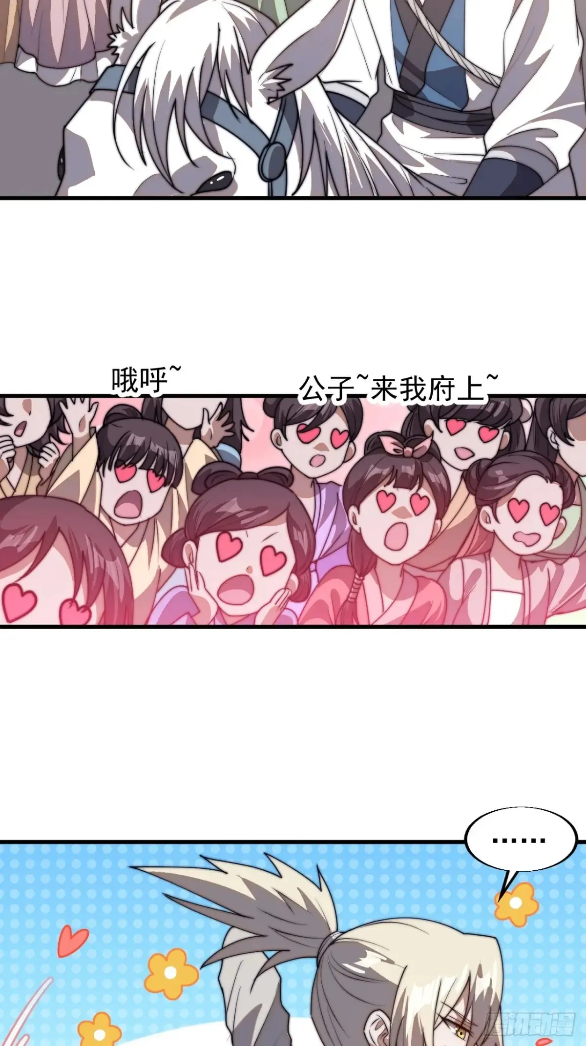 第七百九十三话：一路向东 第31页