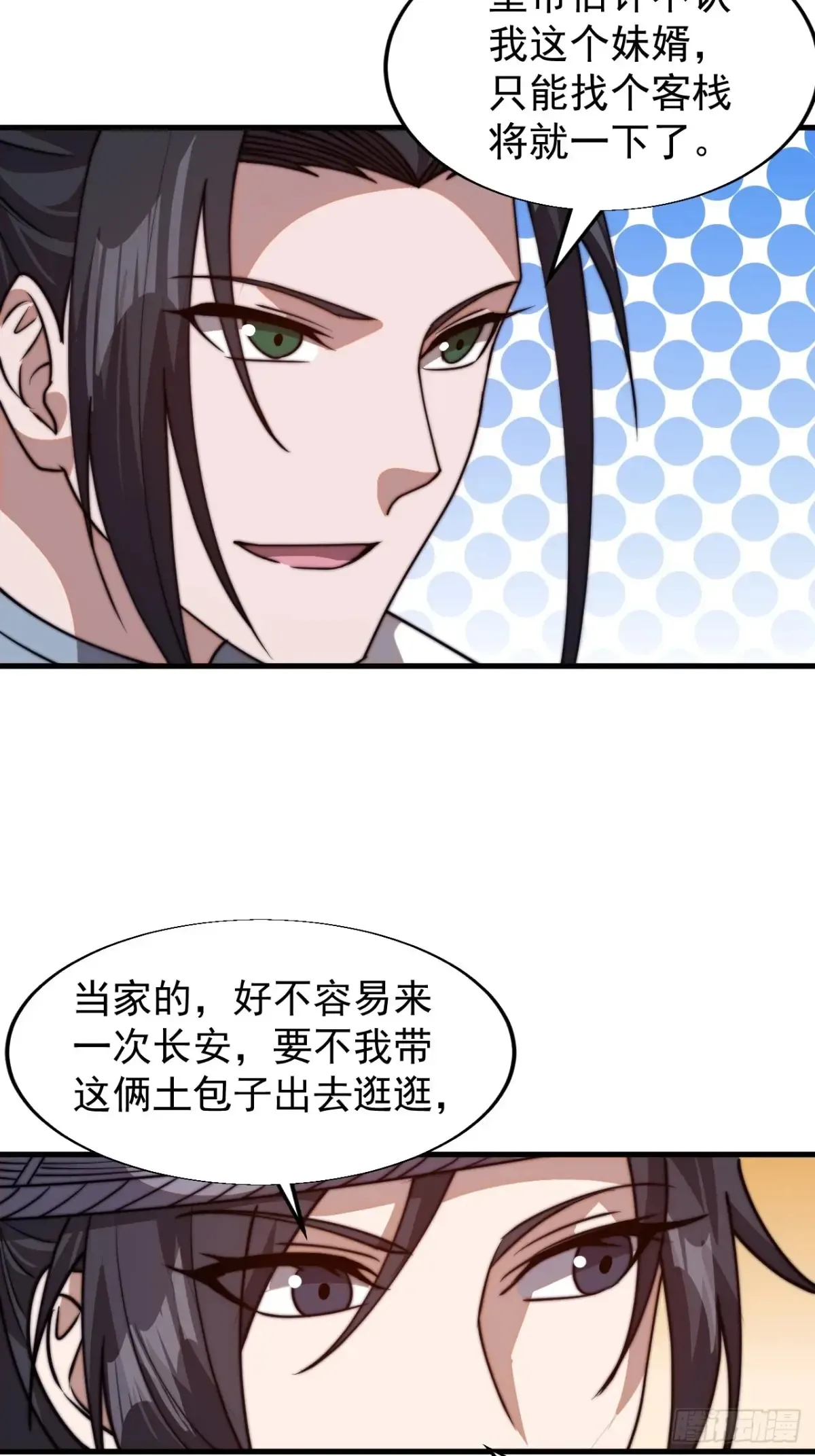 第七百九十三话：一路向东 第34页