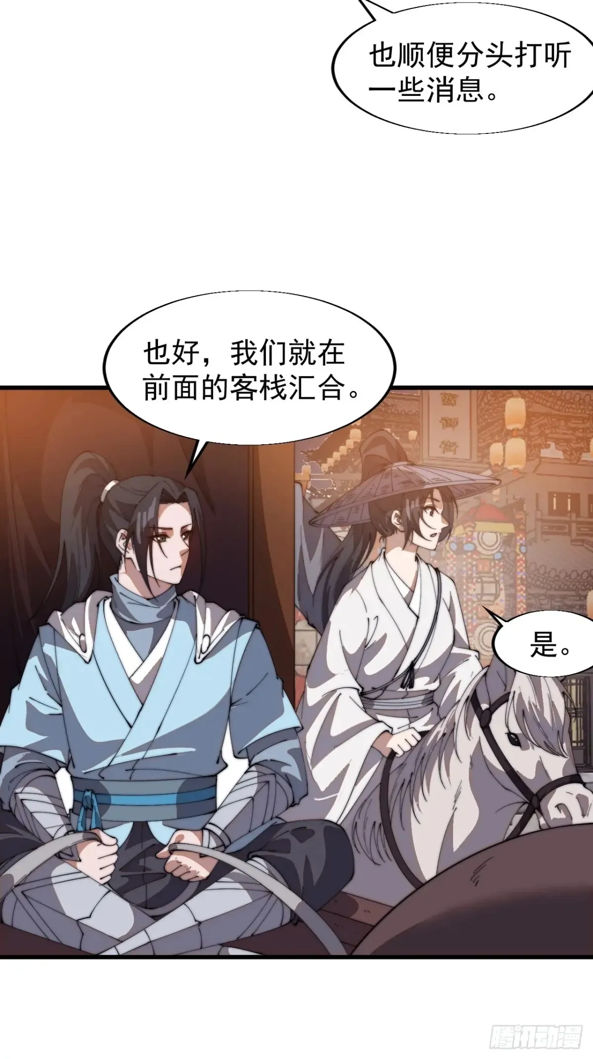 第七百九十三话：一路向东 第35页