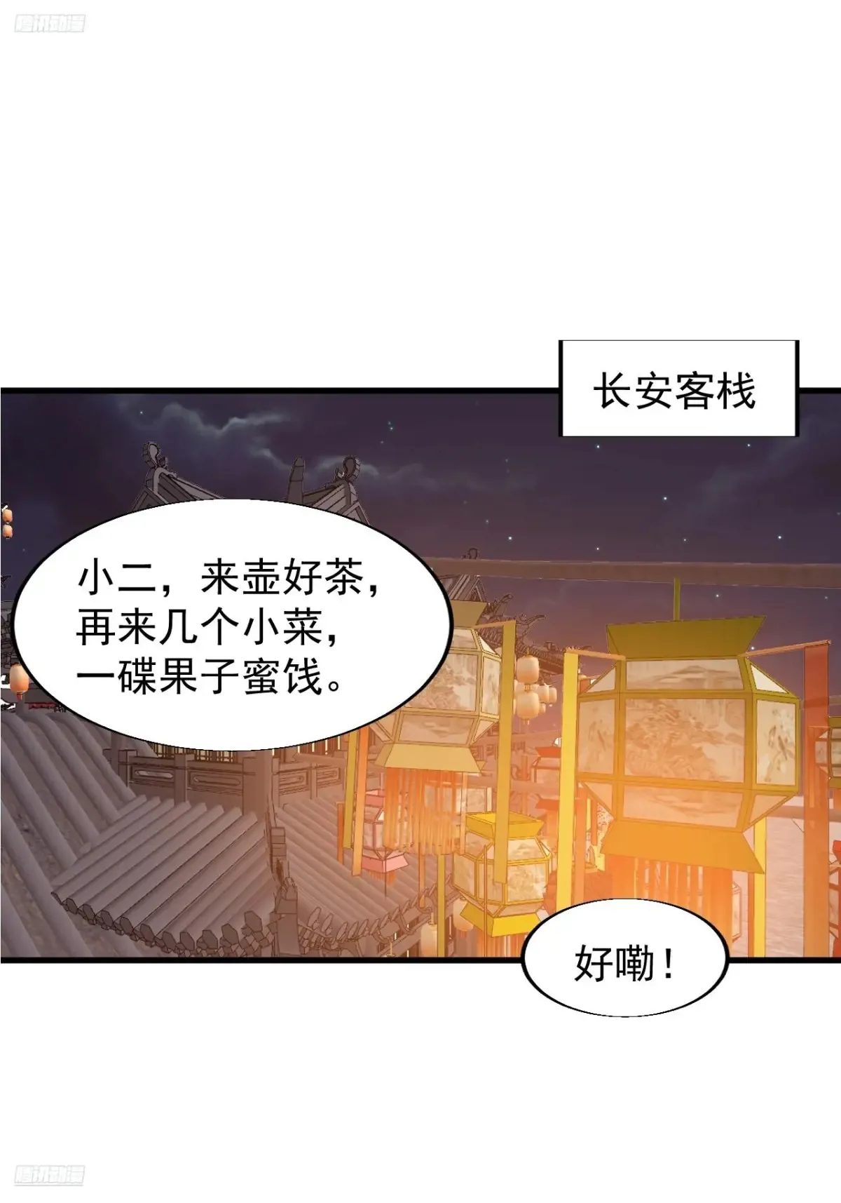 第七百九十四话：不善伪装 第3页