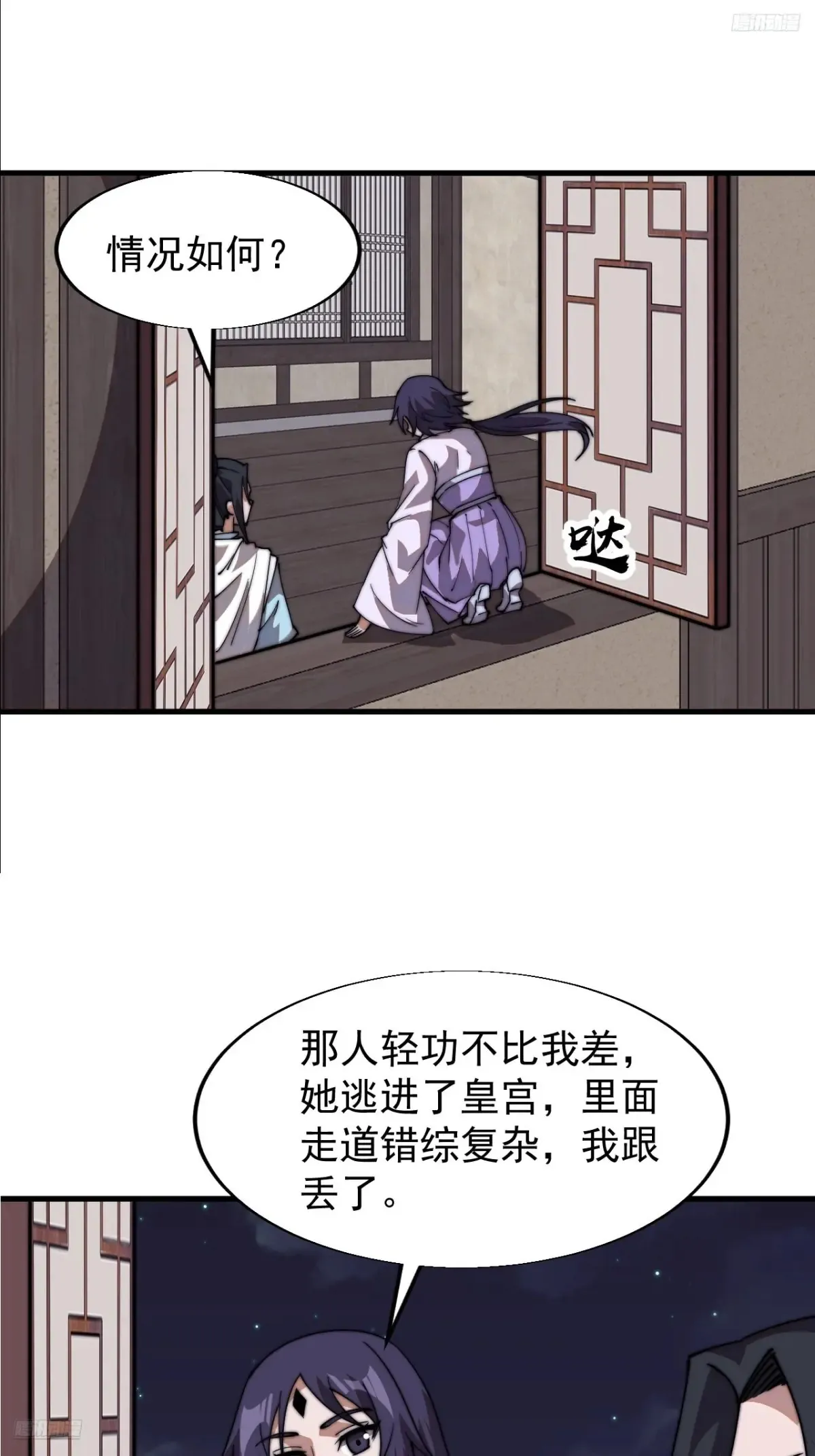 第七百九十四话：不善伪装 第11页
