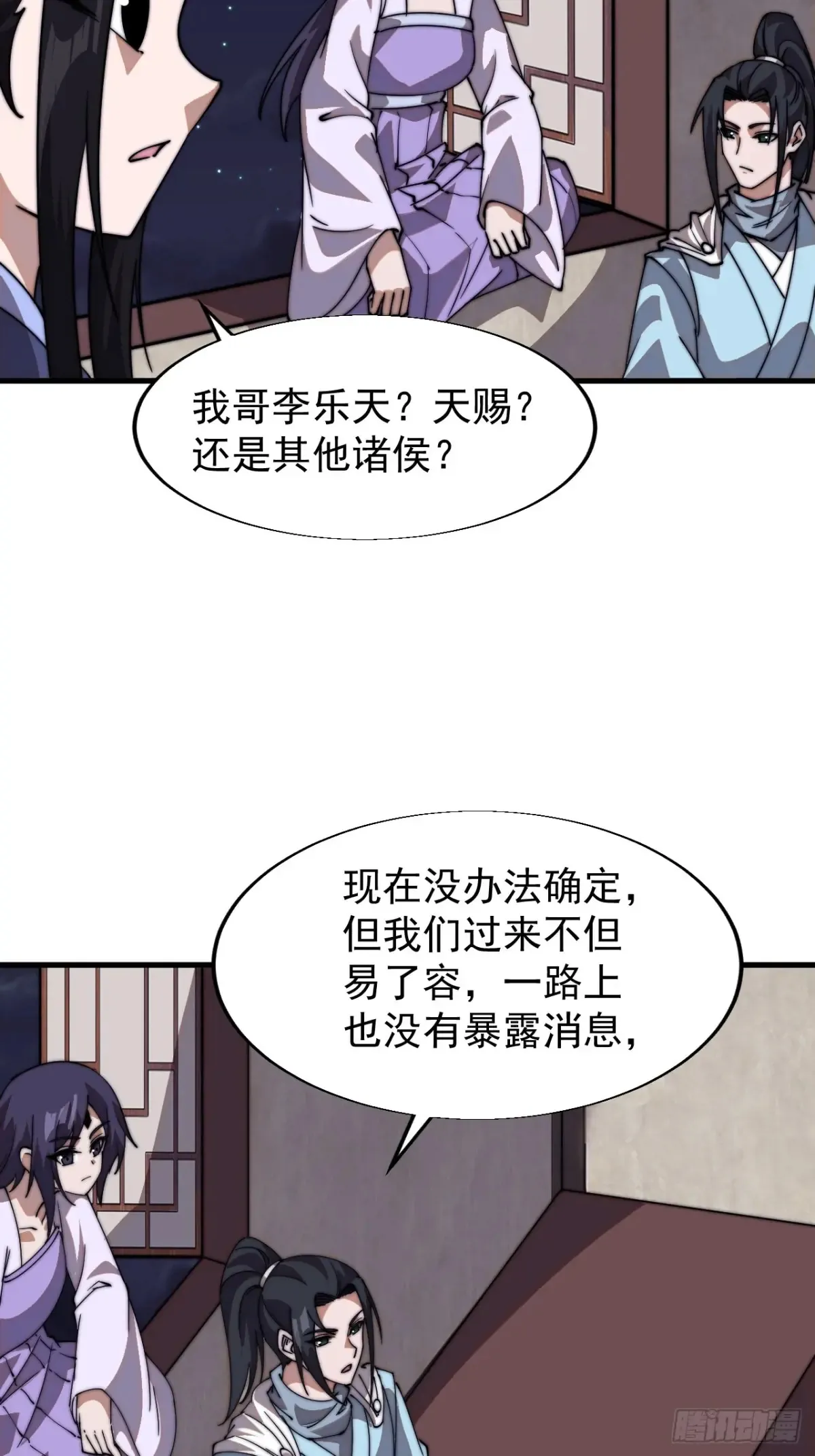 第七百九十四话：不善伪装 第14页