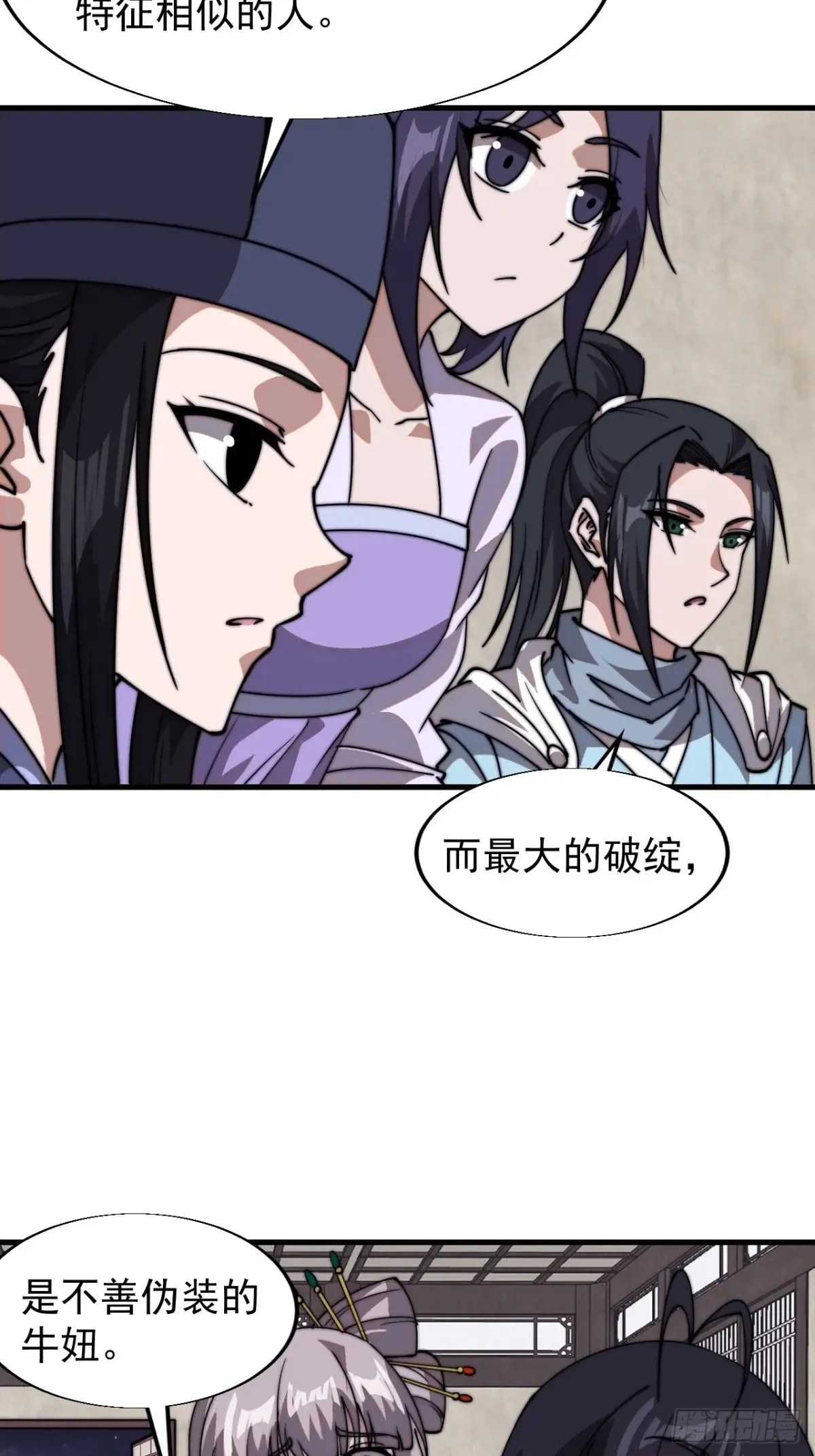 第七百九十四话：不善伪装 第16页