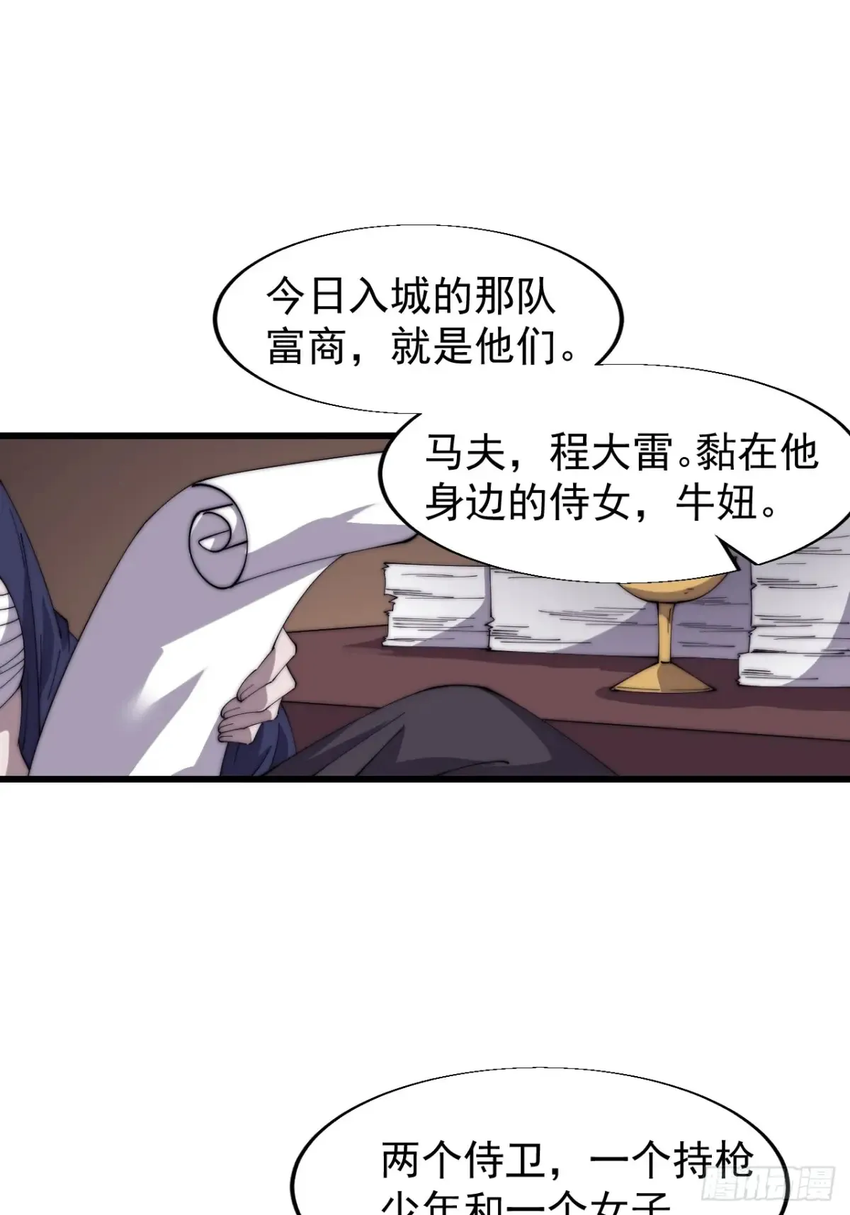 第七百九十四话：不善伪装 第32页