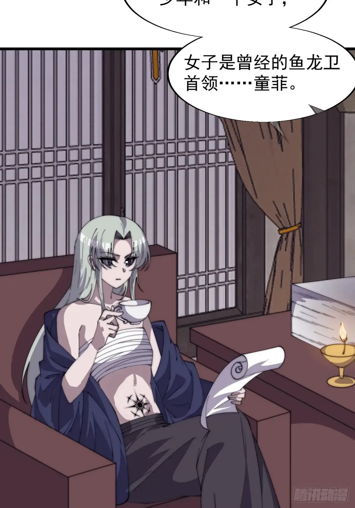 第七百九十四话：不善伪装 第33页
