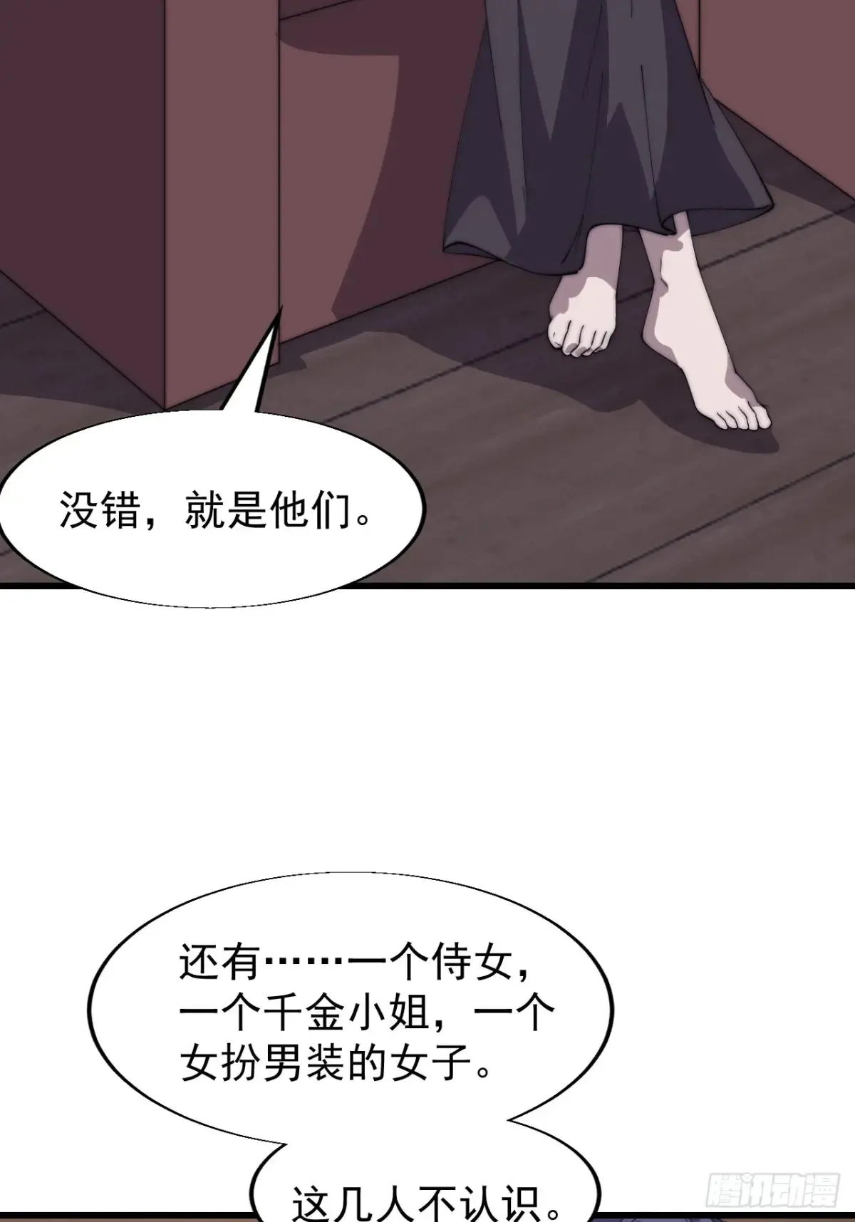 第七百九十四话：不善伪装 第34页