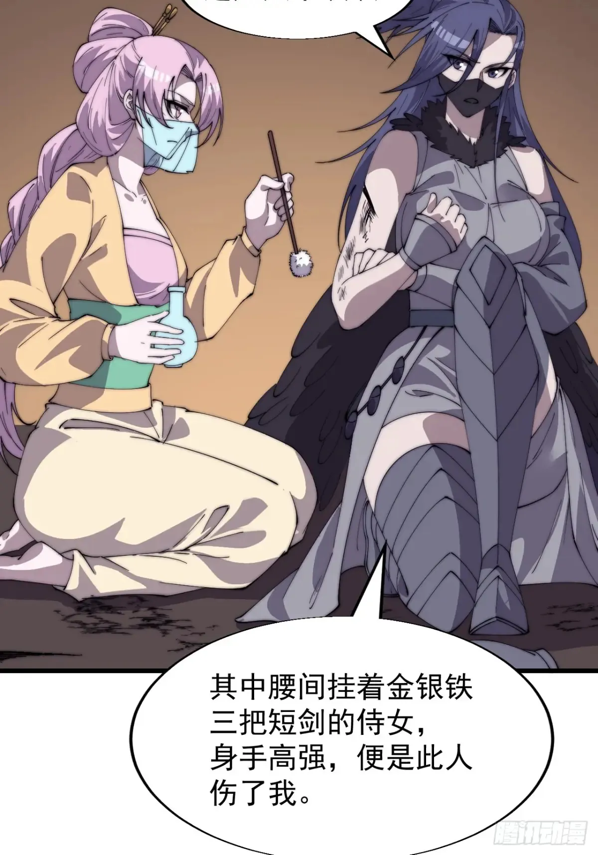 第七百九十四话：不善伪装 第35页