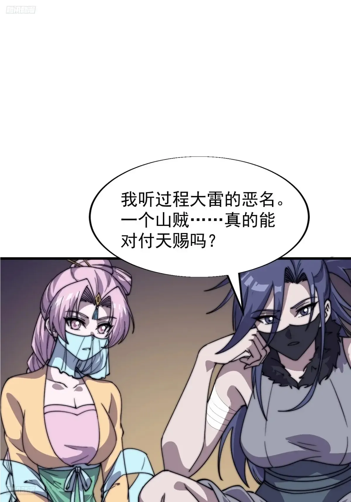 第七百九十五话：疑心 第3页
