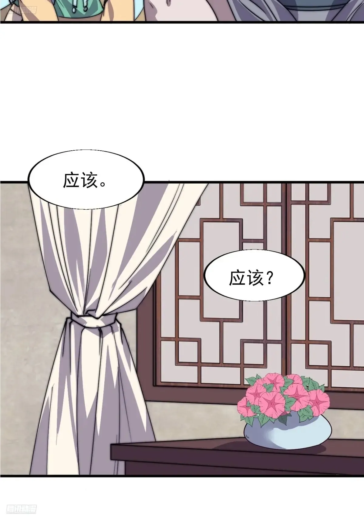 第七百九十五话：疑心 第4页