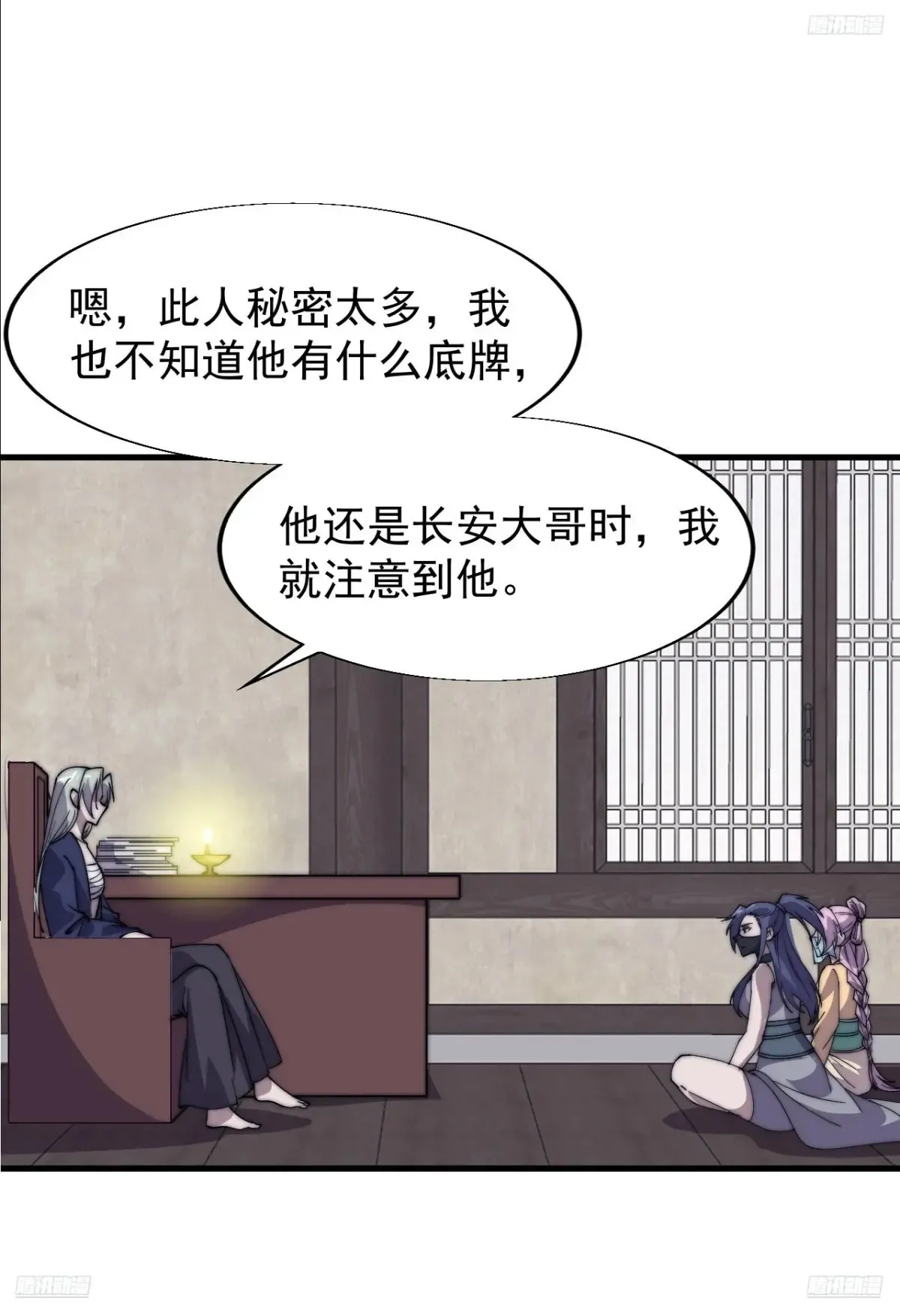 第七百九十五话：疑心 第5页
