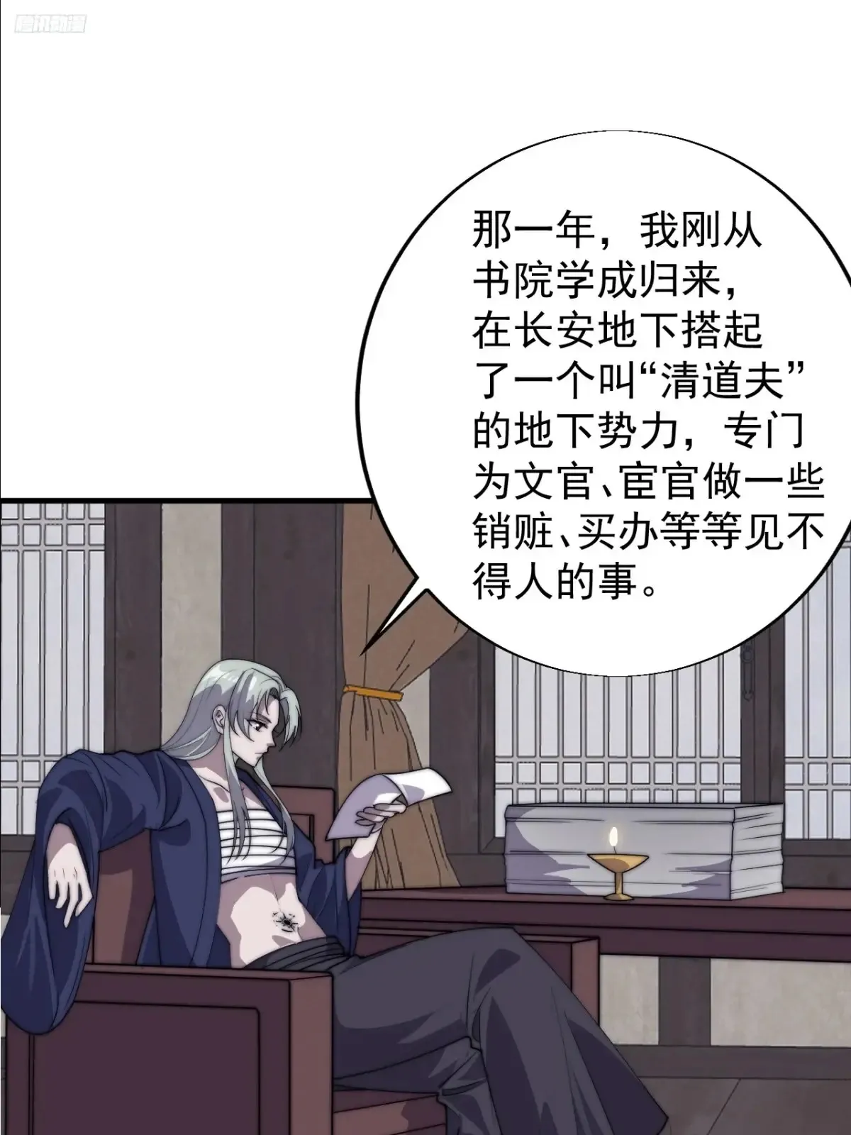 第七百九十五话：疑心 第6页
