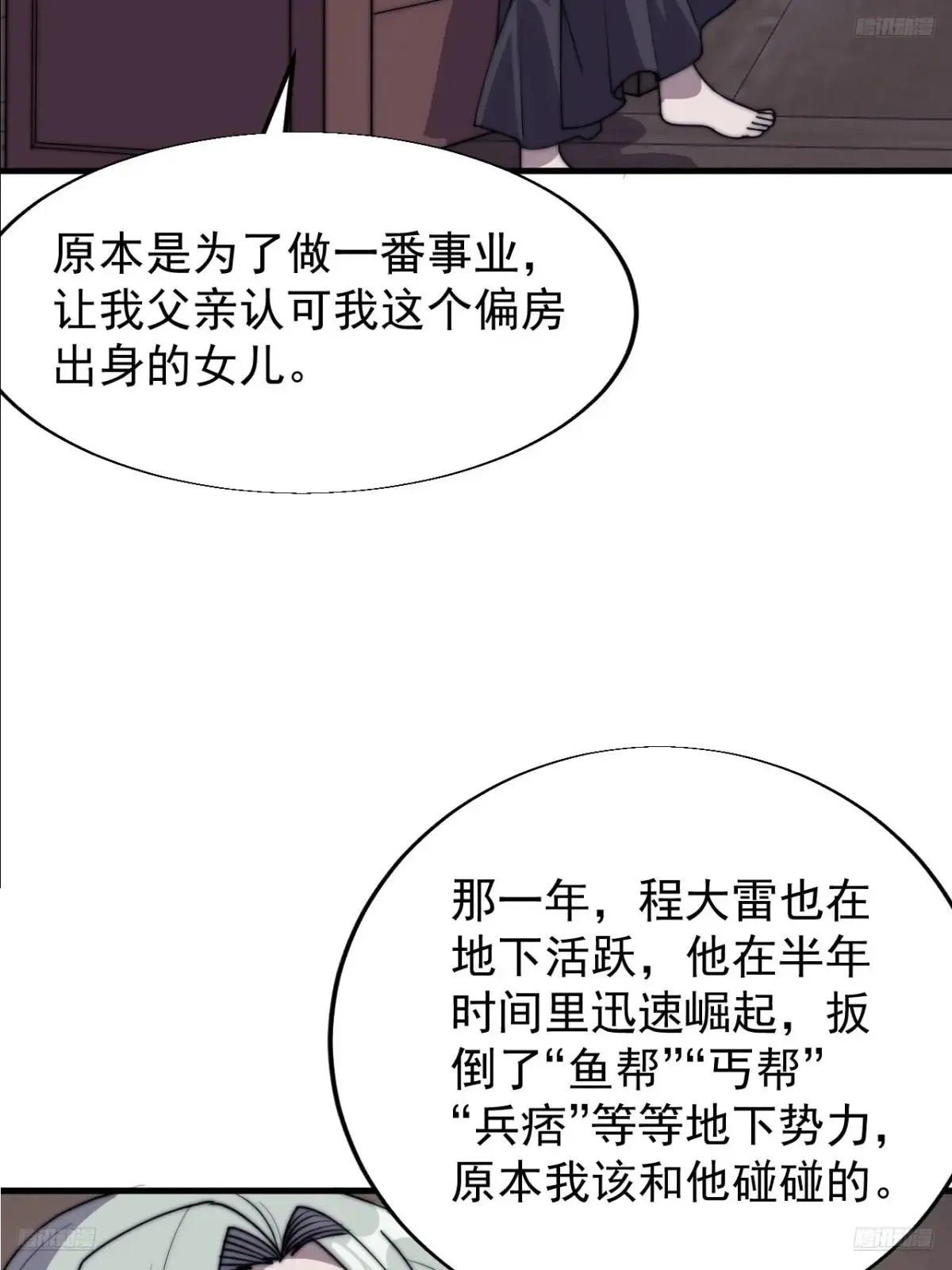 第七百九十五话：疑心 第7页