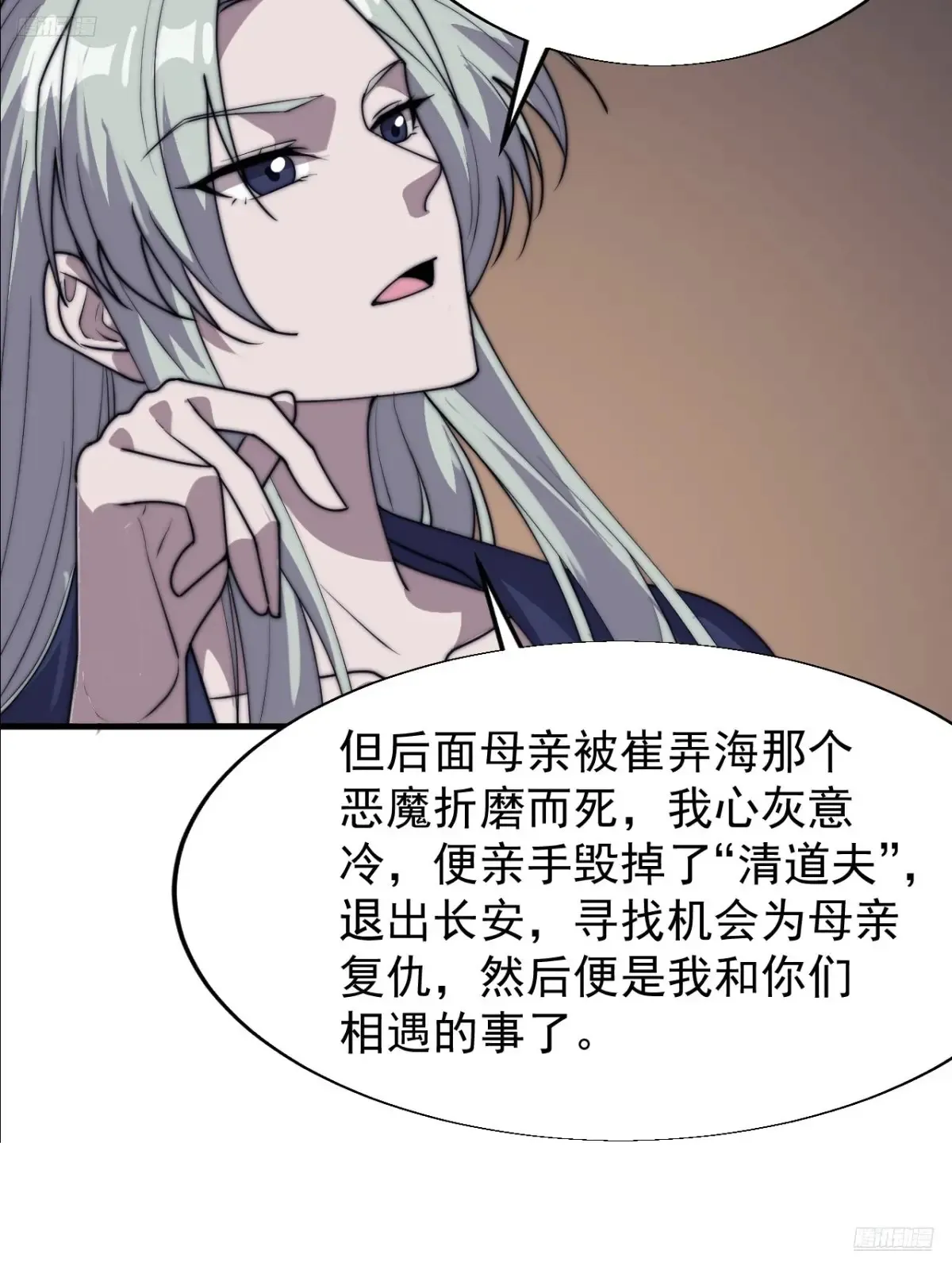 第七百九十五话：疑心 第8页