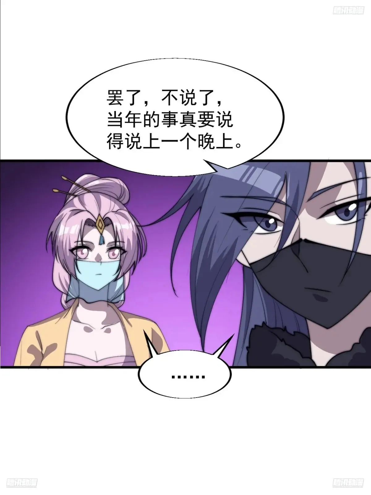第七百九十五话：疑心 第9页