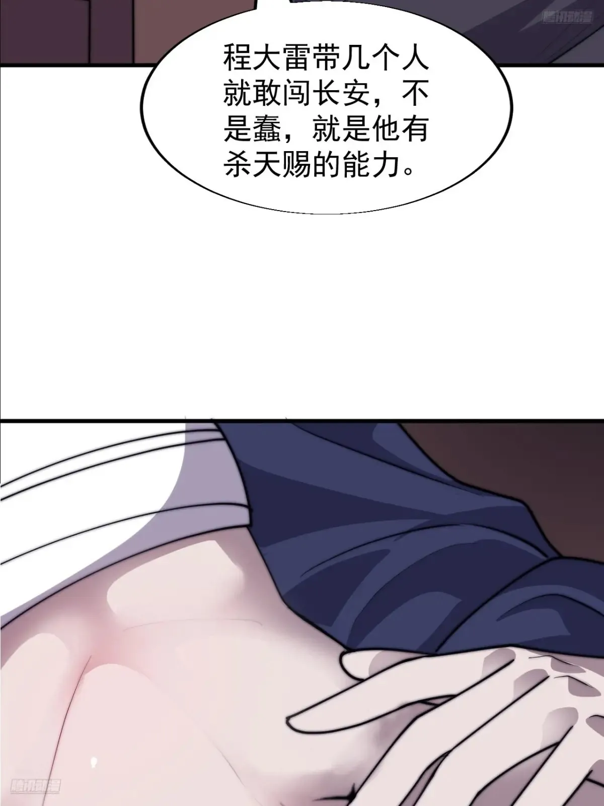 第七百九十五话：疑心 第11页