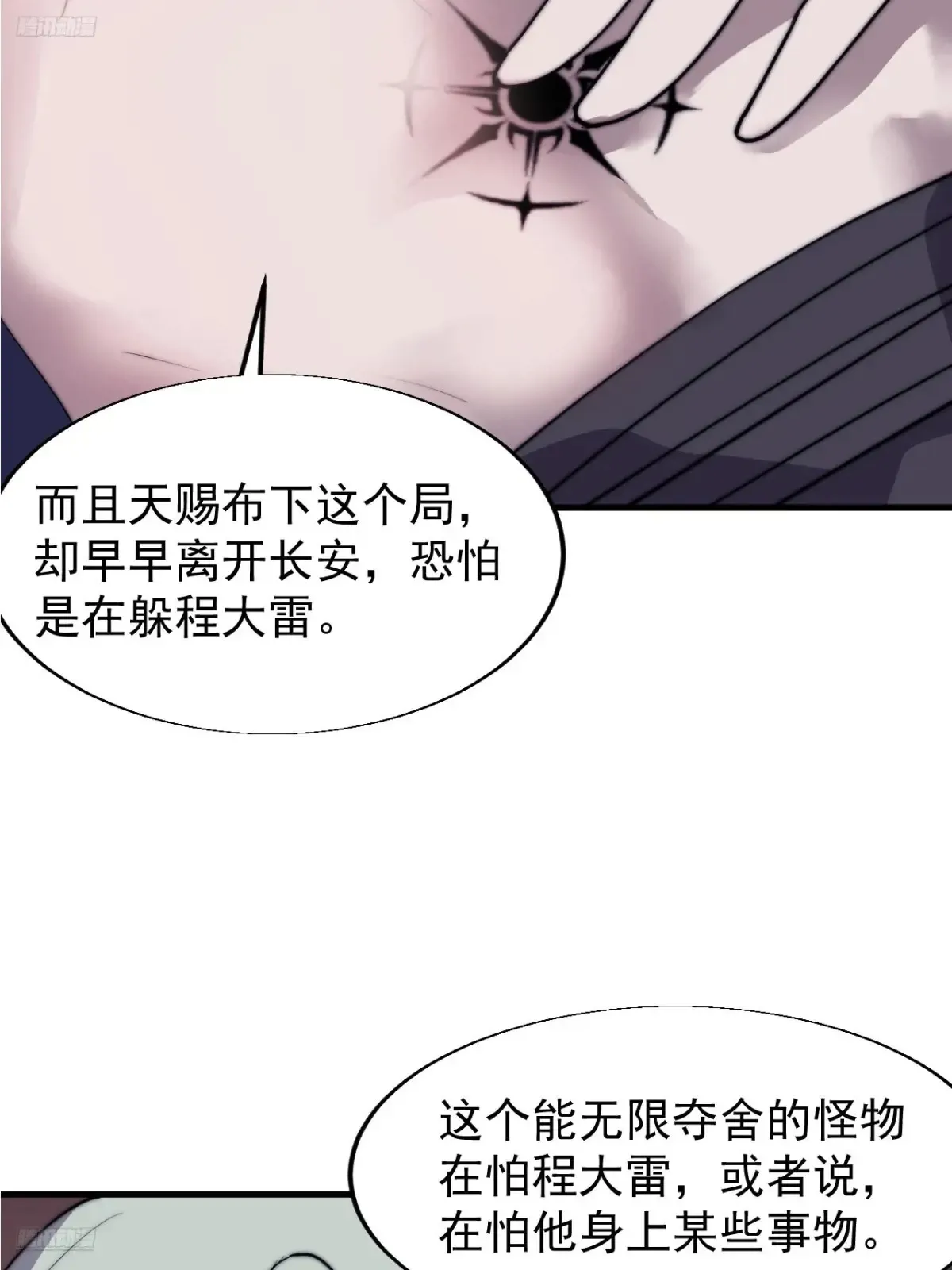 第七百九十五话：疑心 第12页