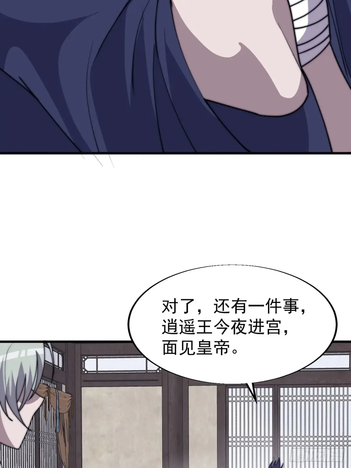 第七百九十五话：疑心 第14页