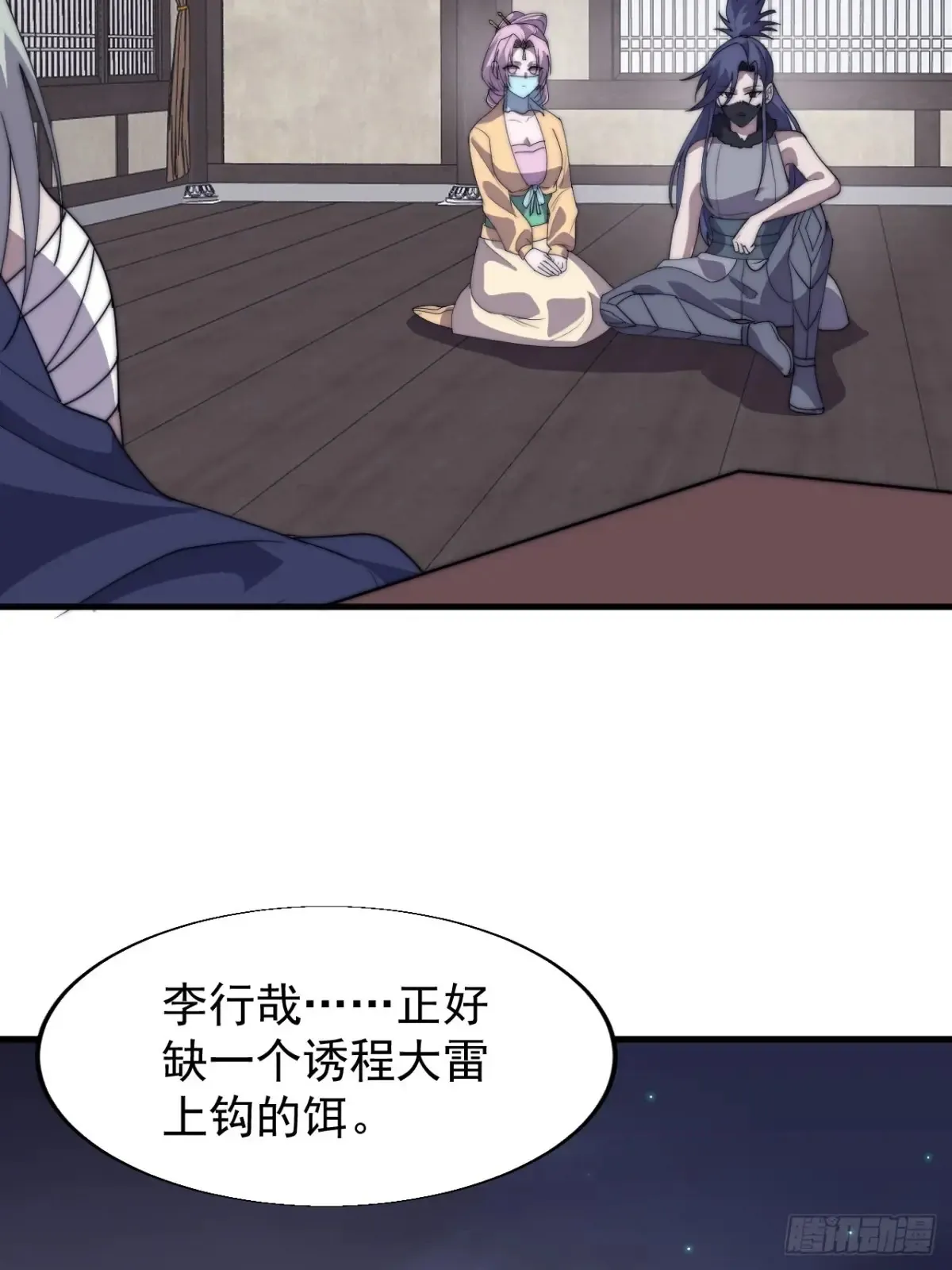 第七百九十五话：疑心 第15页