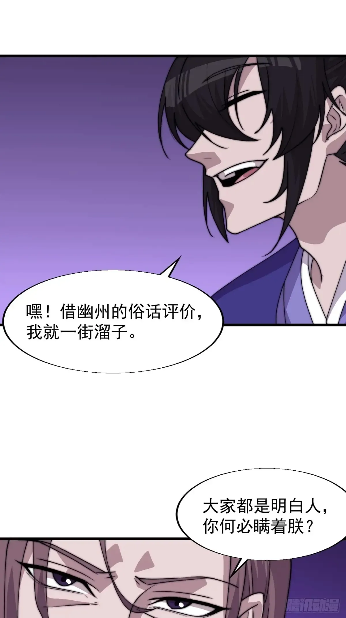 第七百九十五话：疑心 第42页