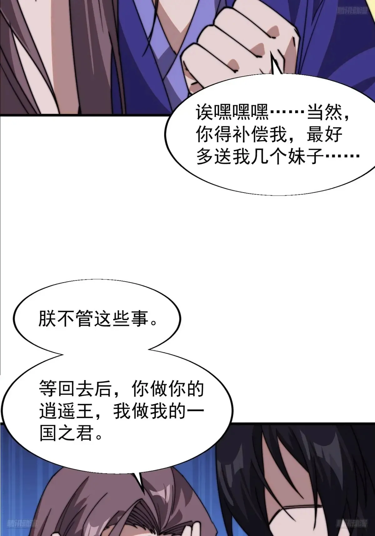第七百九十七话：两个条件 第9页