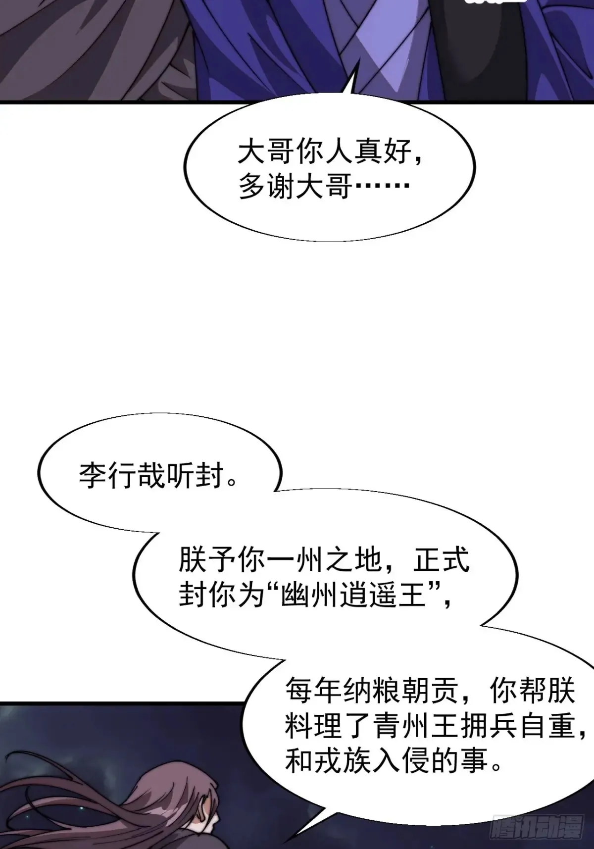 第七百九十七话：两个条件 第21页