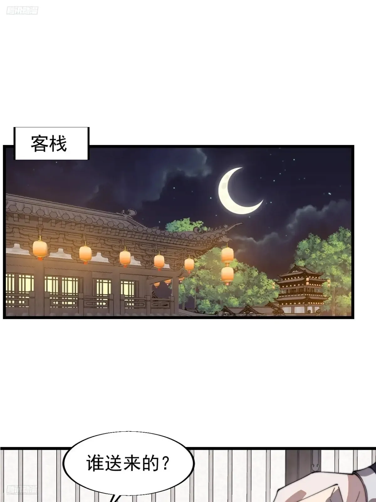 第七百九十八话：一墙之隔 第3页