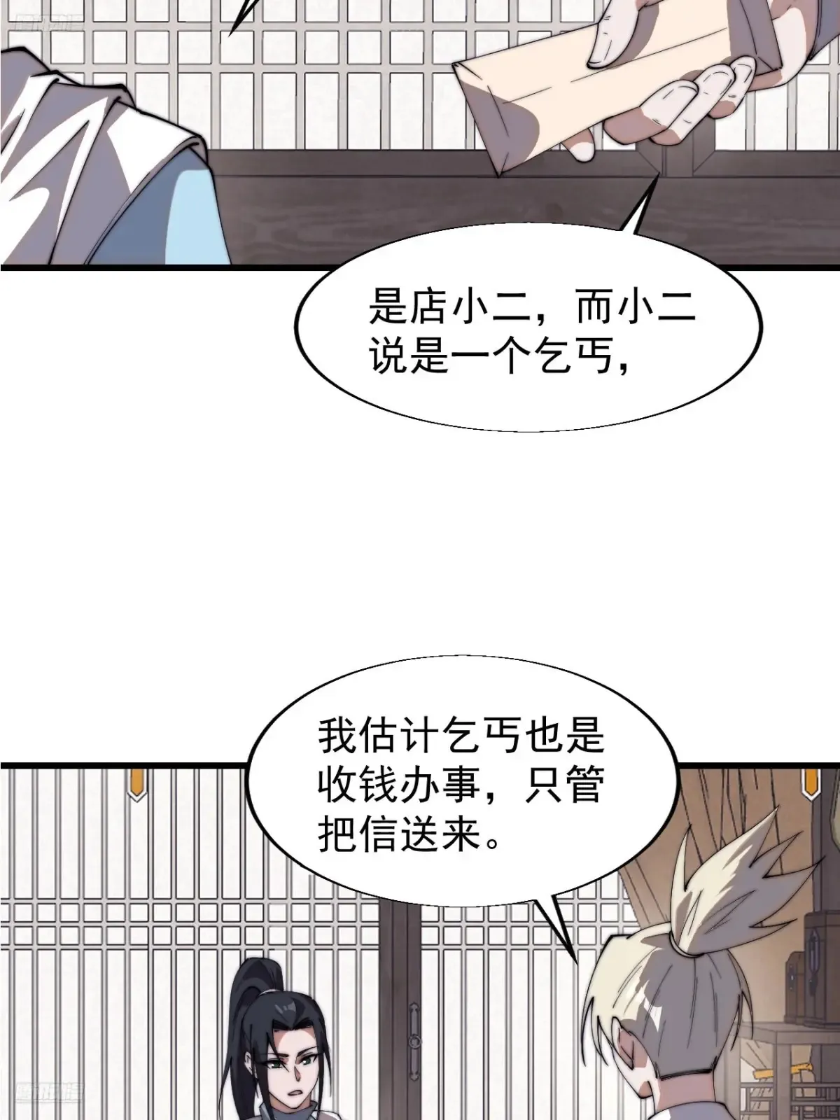 第七百九十八话：一墙之隔 第4页