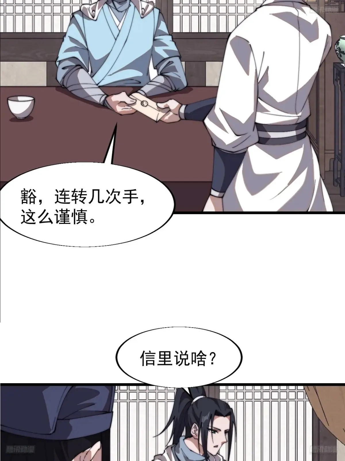 第七百九十八话：一墙之隔 第5页