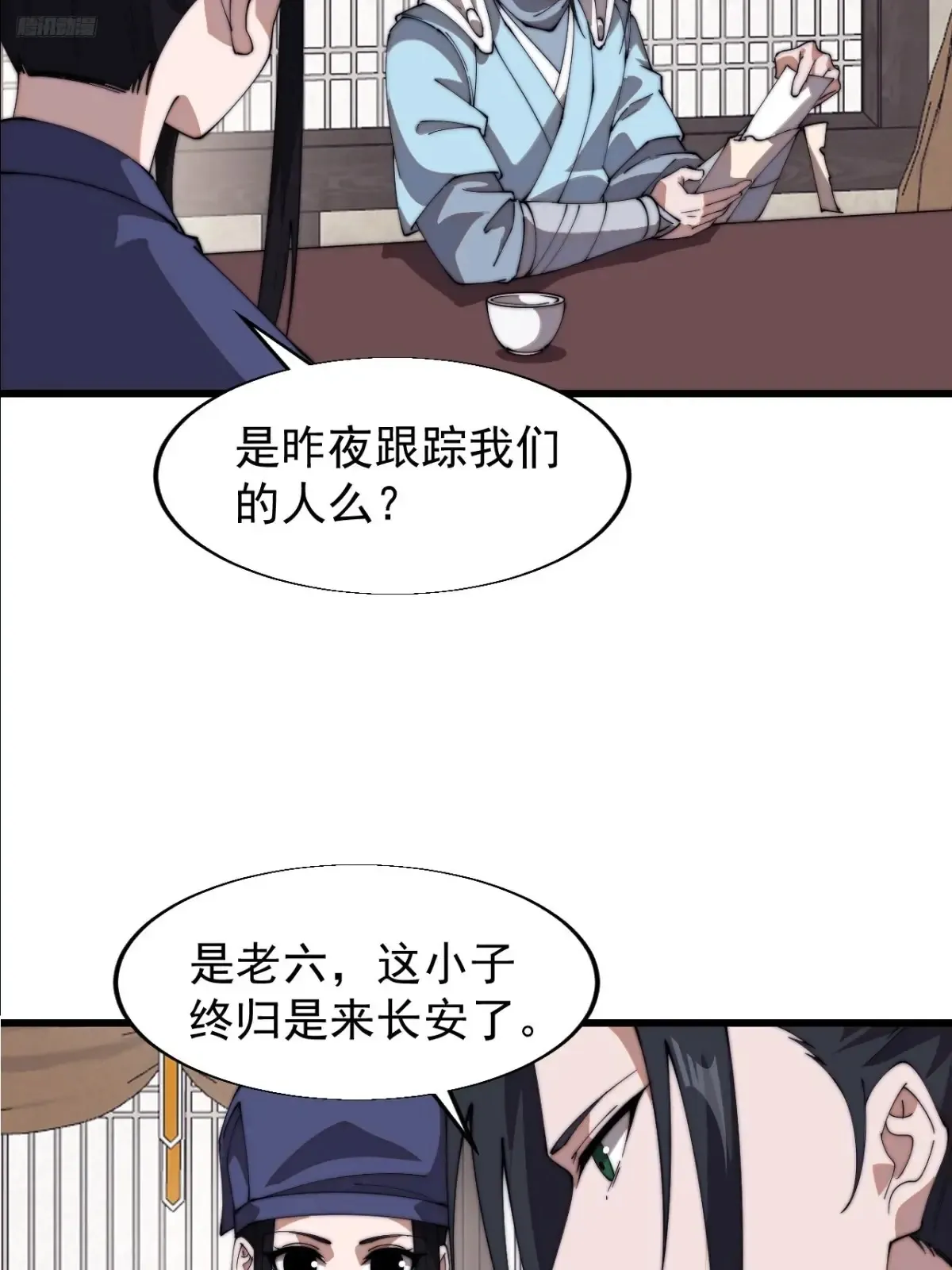 第七百九十八话：一墙之隔 第6页