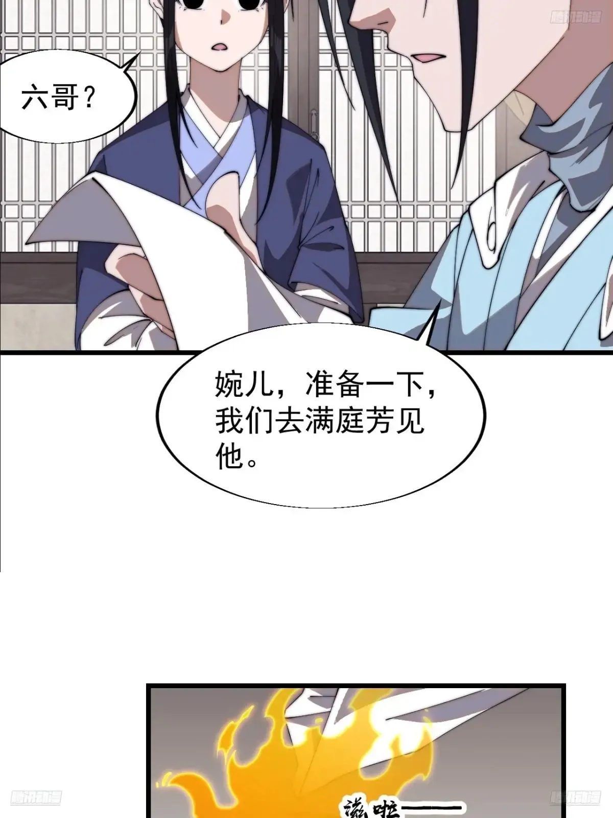 第七百九十八话：一墙之隔 第7页