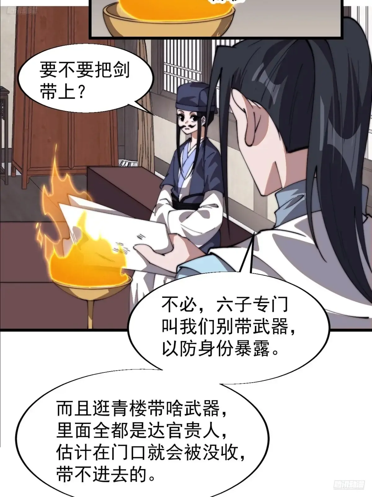 第七百九十八话：一墙之隔 第8页