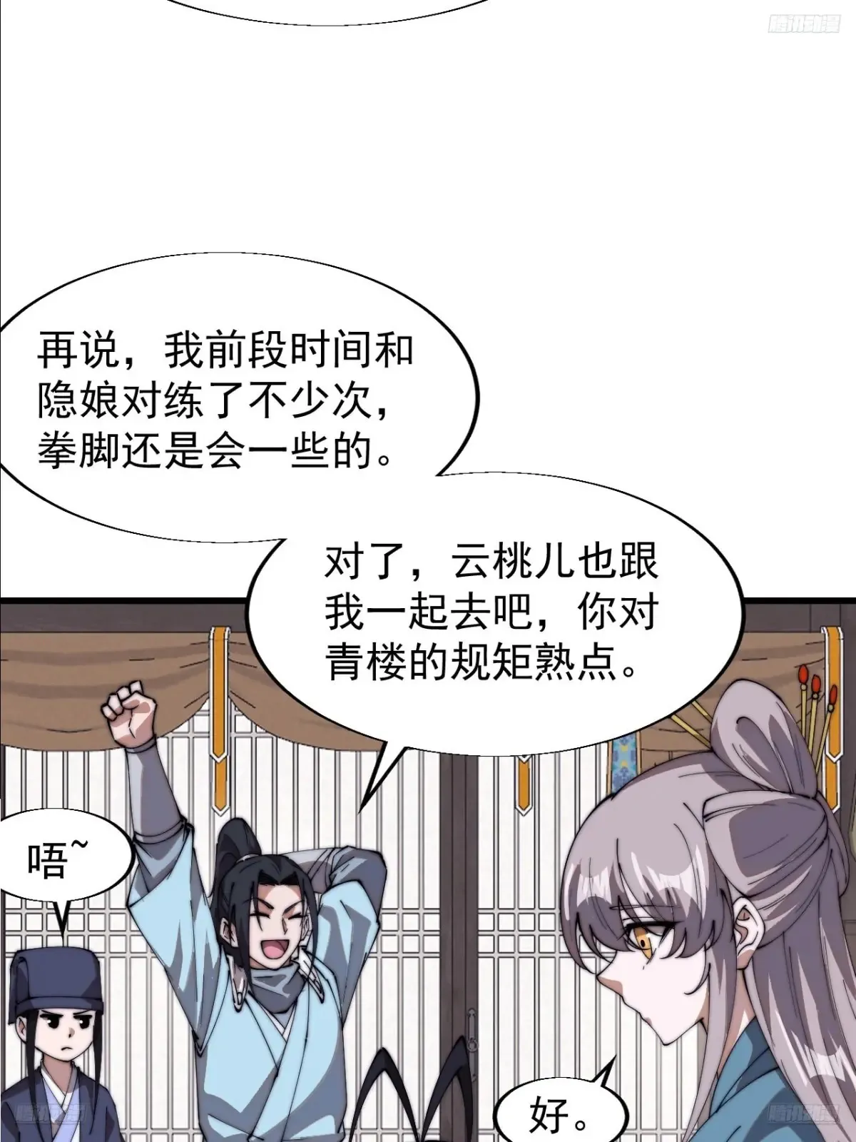 第七百九十八话：一墙之隔 第9页