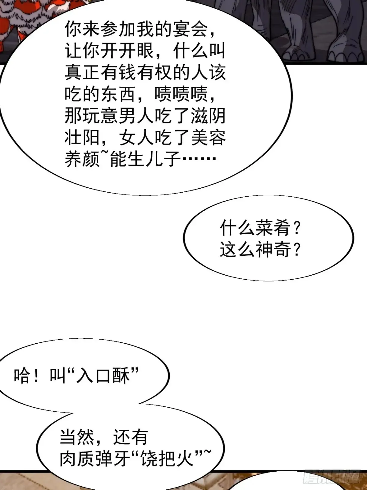 第七百九十八话：一墙之隔 第18页