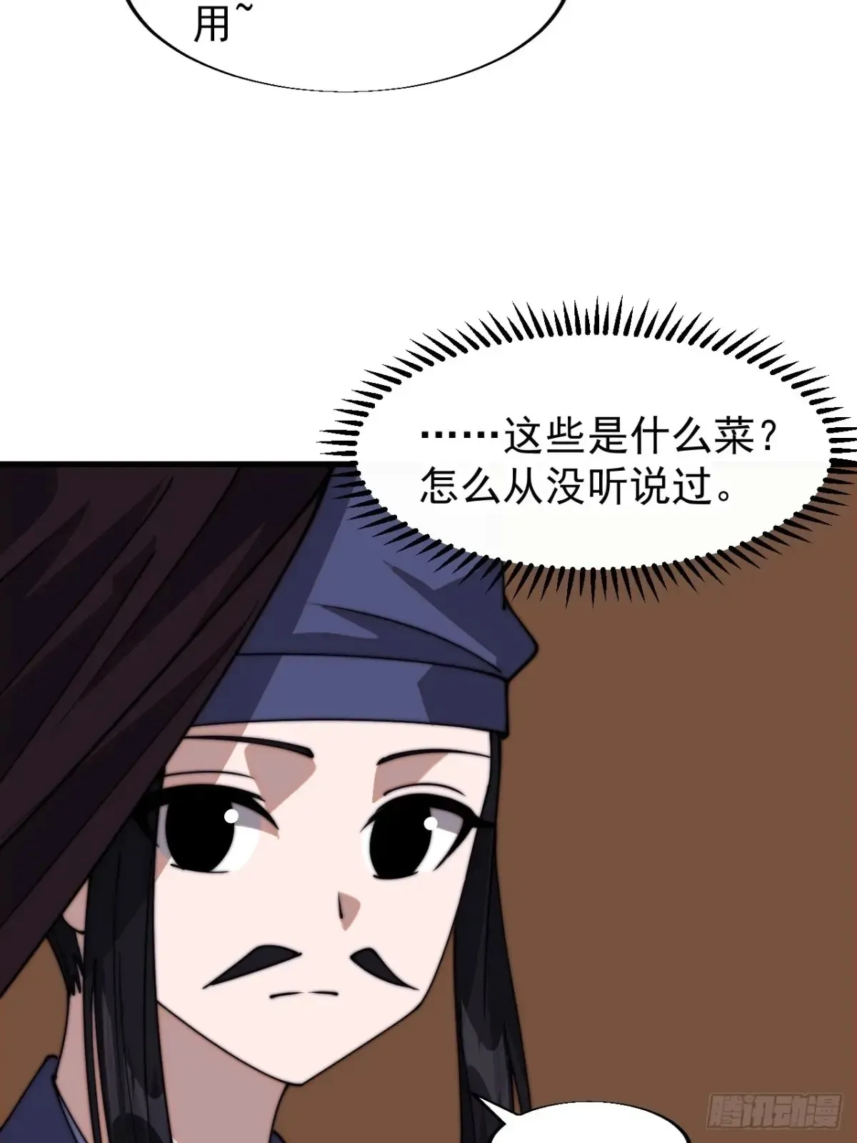 第七百九十八话：一墙之隔 第20页