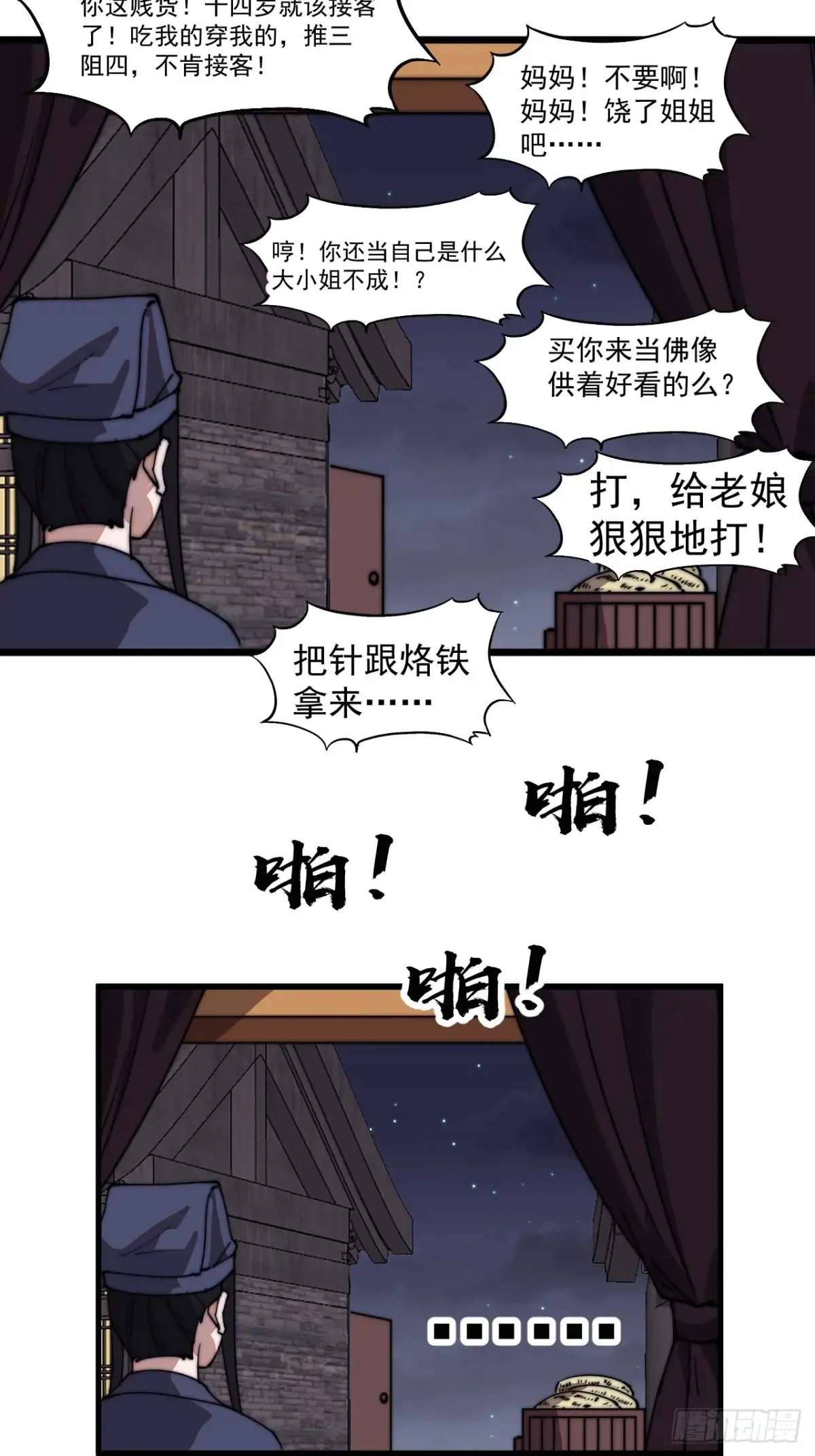 第七百九十八话：一墙之隔 第35页